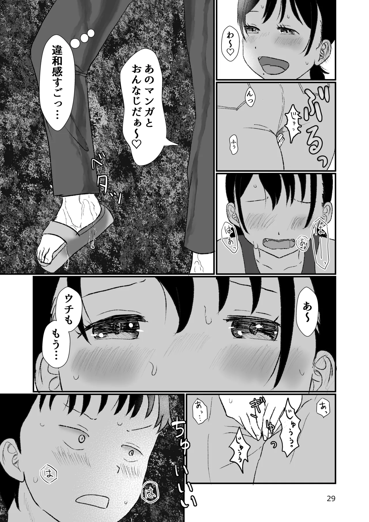 距離感がおかしいおさななじみ - page28