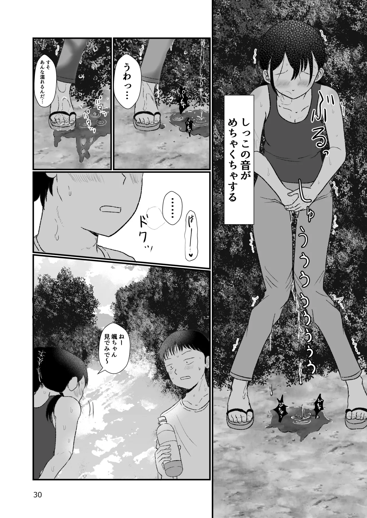 距離感がおかしいおさななじみ - page29
