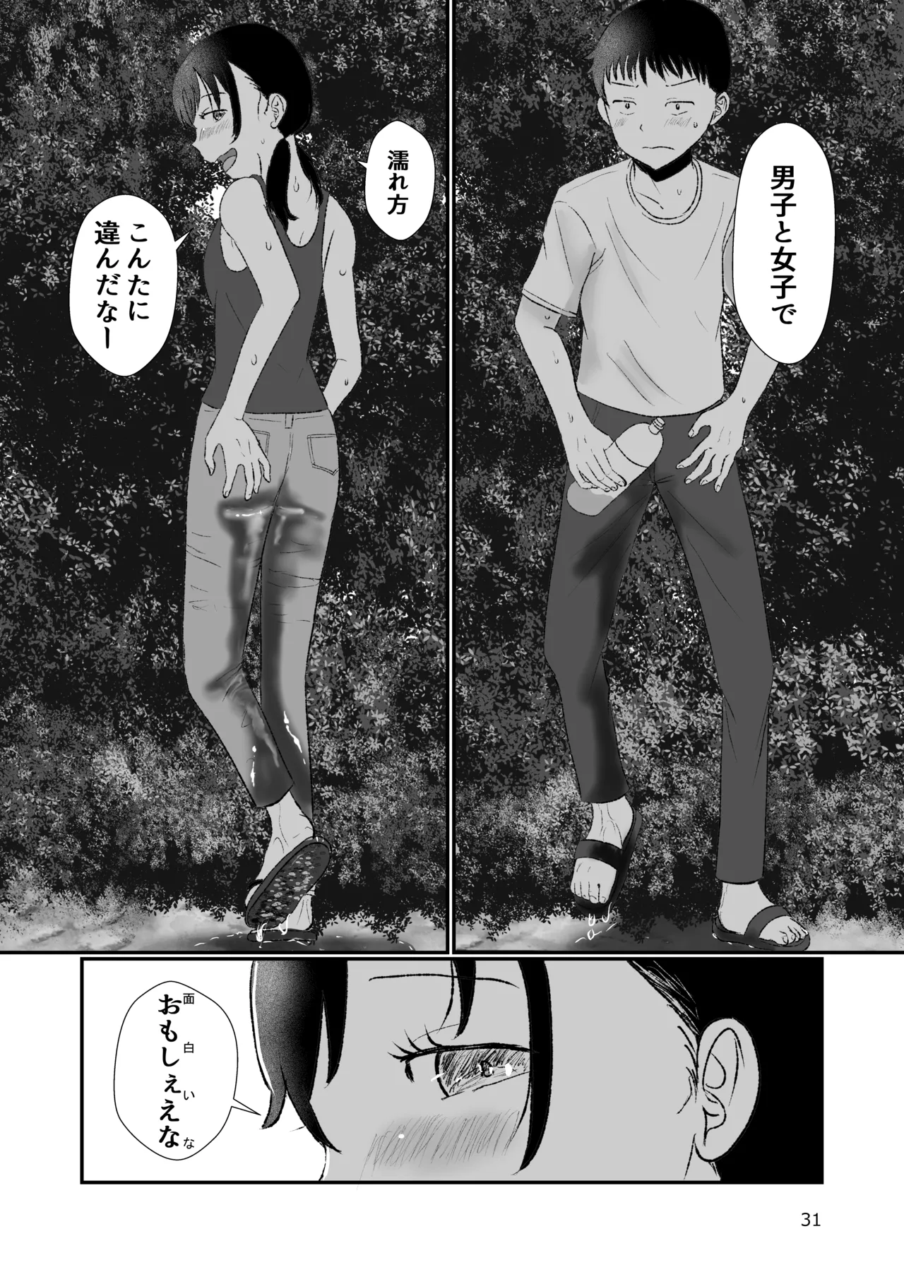 距離感がおかしいおさななじみ - page30