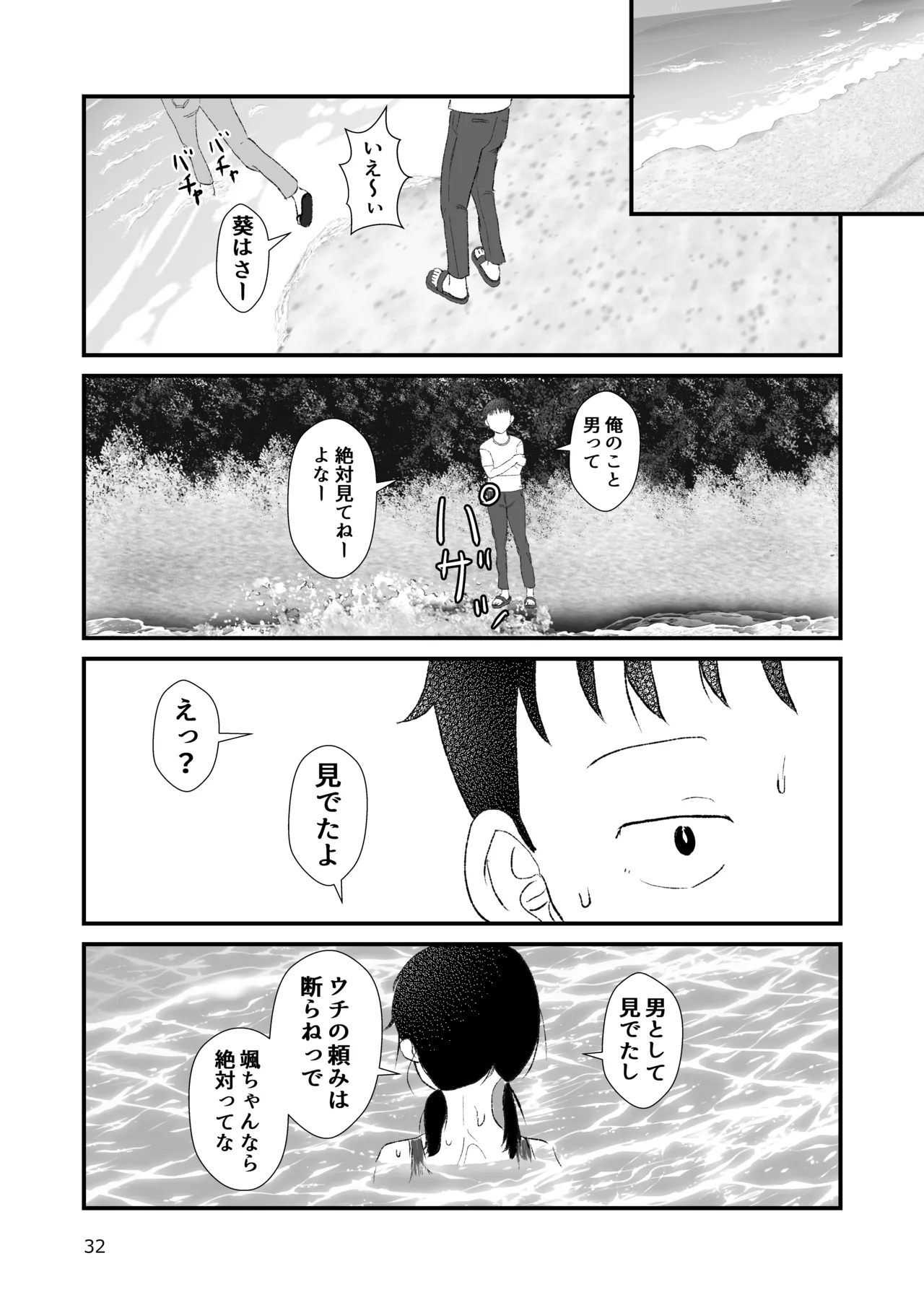 距離感がおかしいおさななじみ - page31