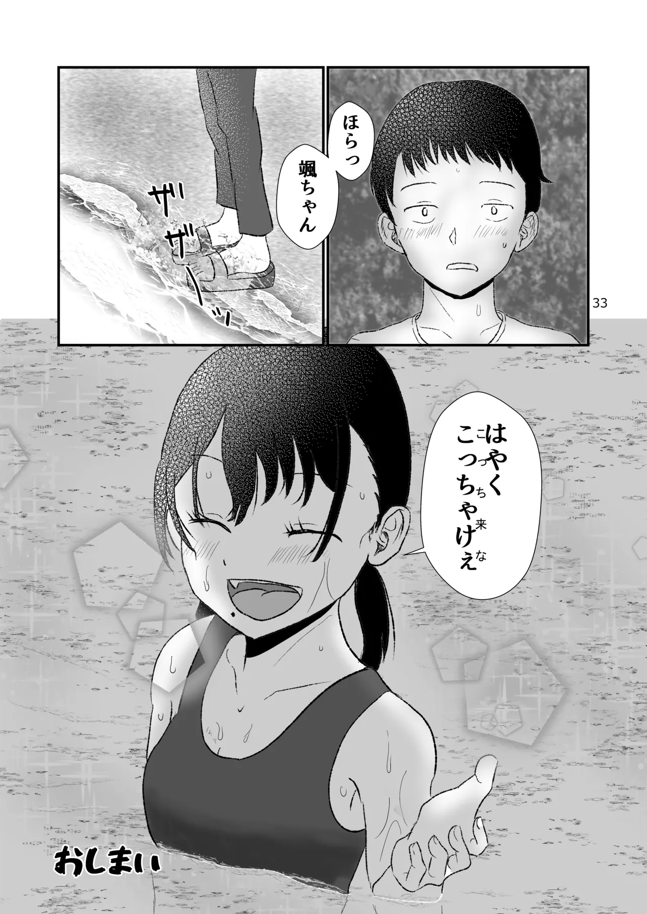 距離感がおかしいおさななじみ - page32