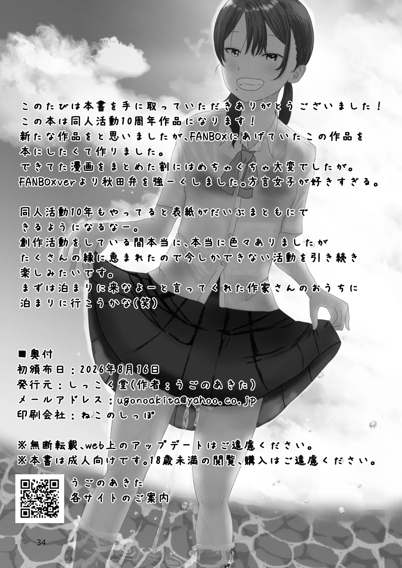 距離感がおかしいおさななじみ - page33