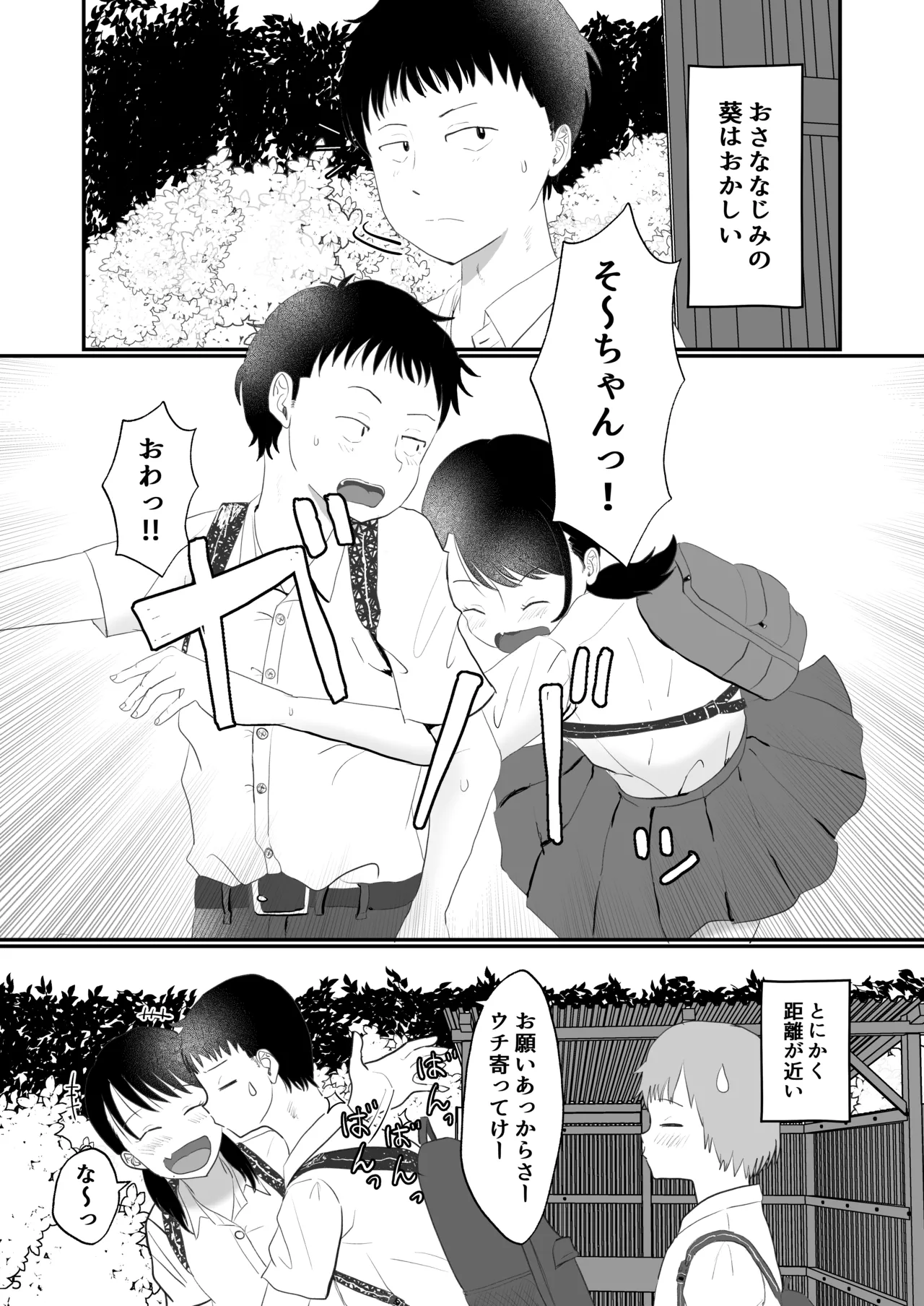 距離感がおかしいおさななじみ - page4