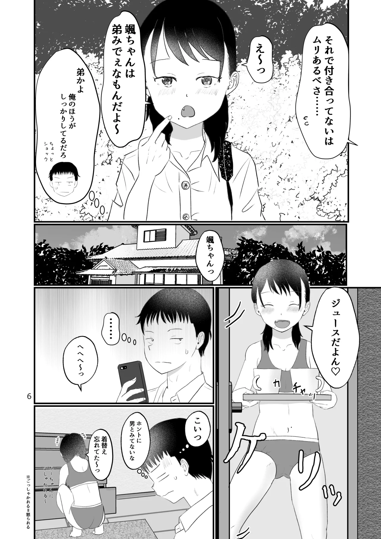 距離感がおかしいおさななじみ - page5