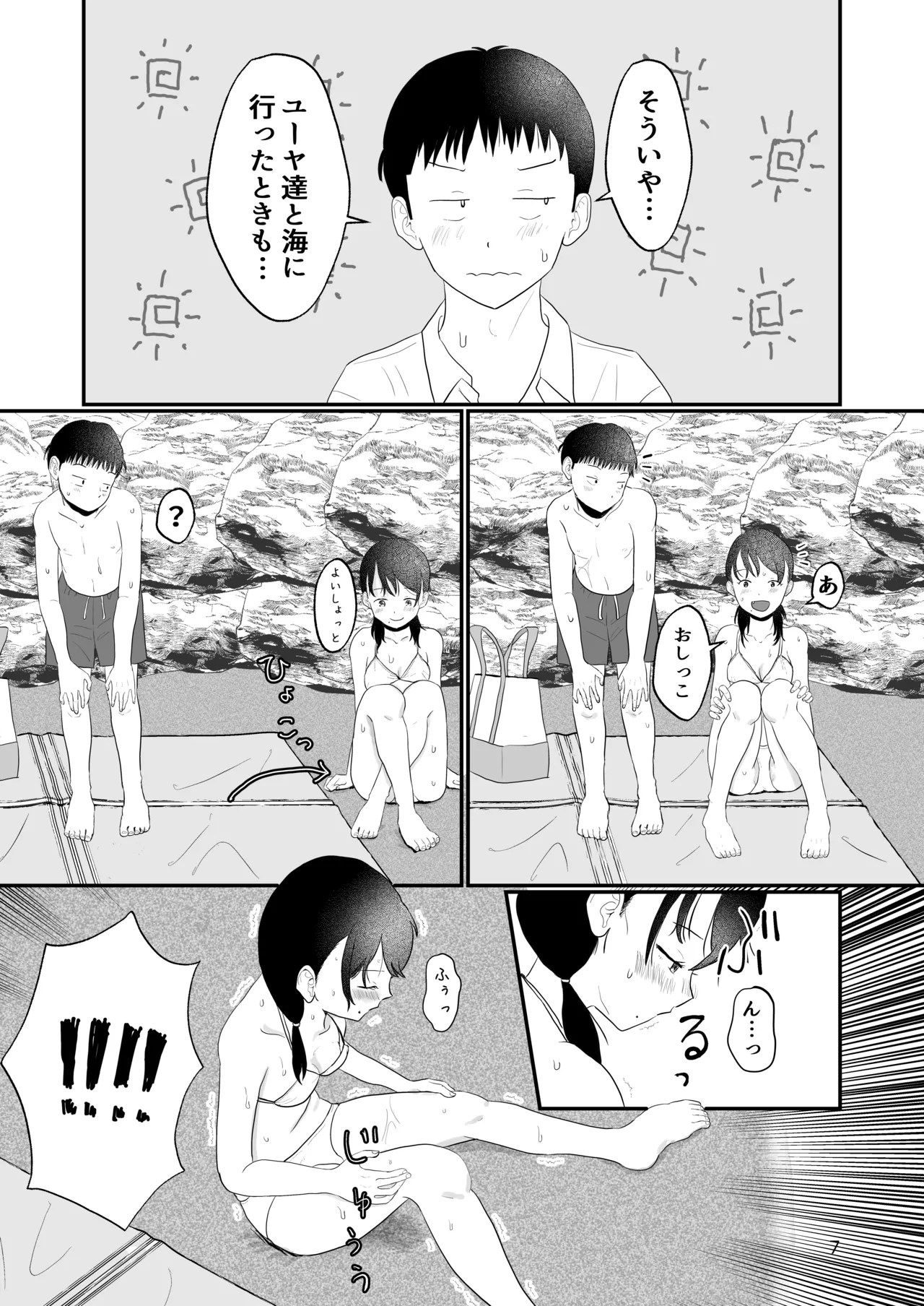 距離感がおかしいおさななじみ - page6