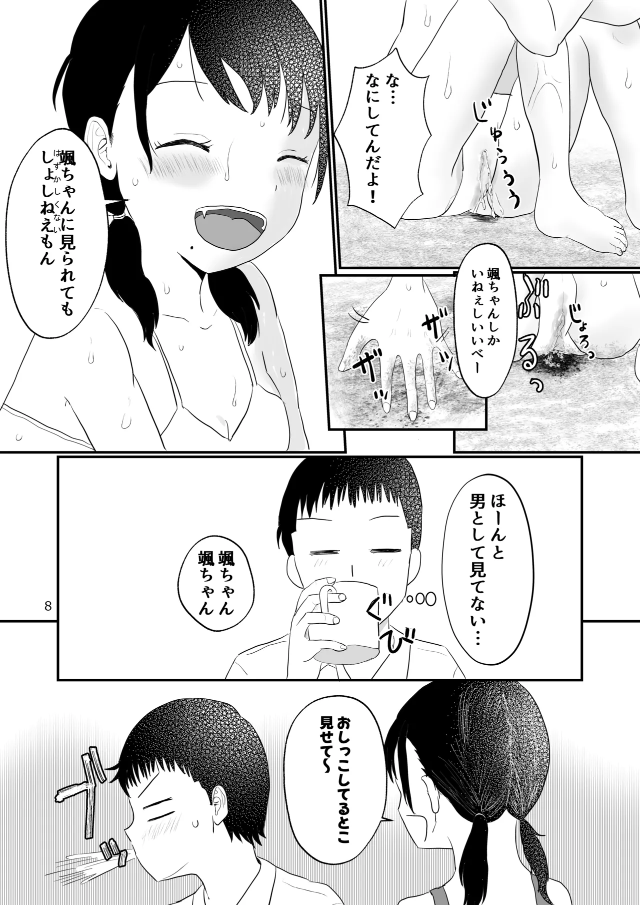 距離感がおかしいおさななじみ - page7