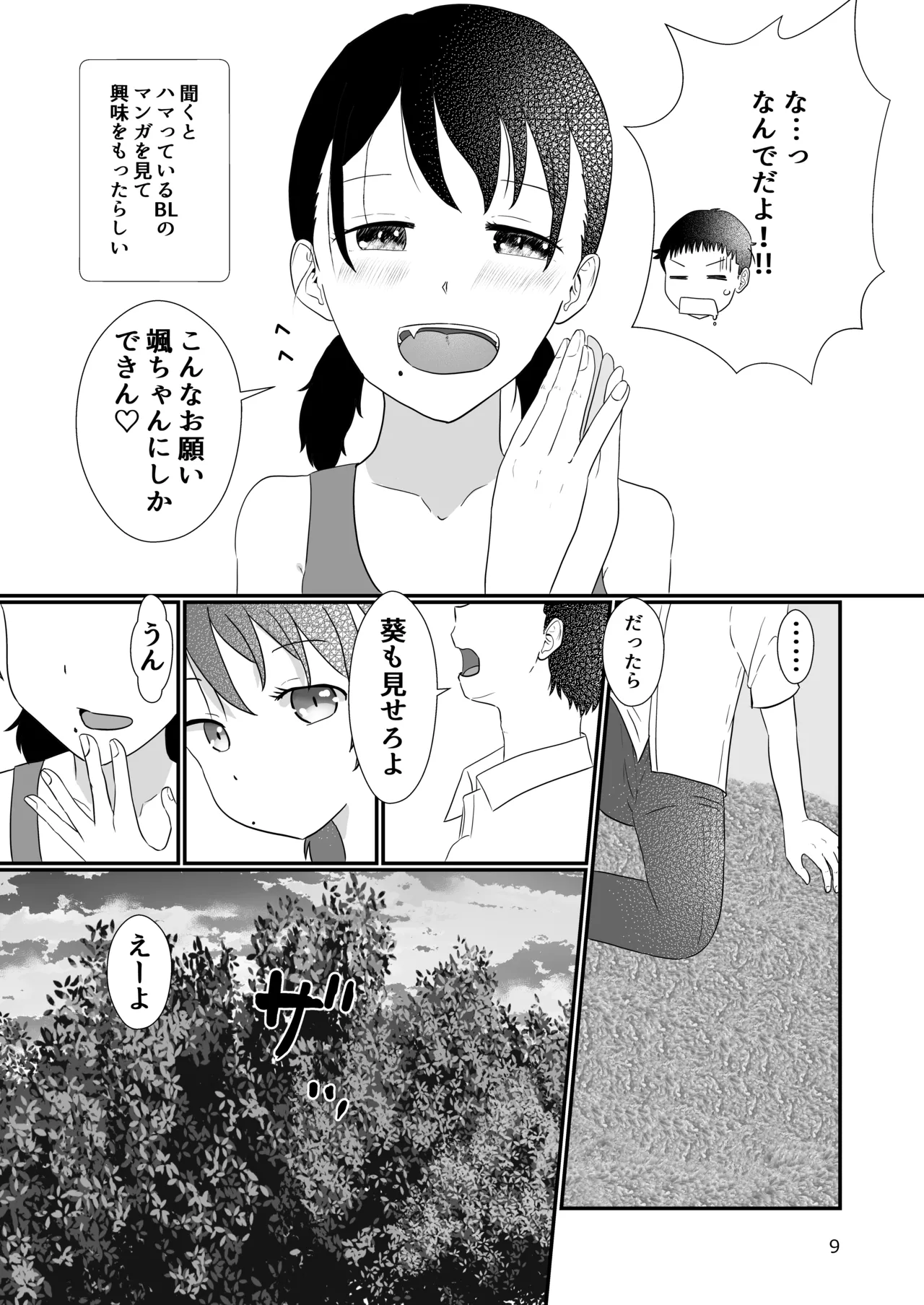 距離感がおかしいおさななじみ - page8