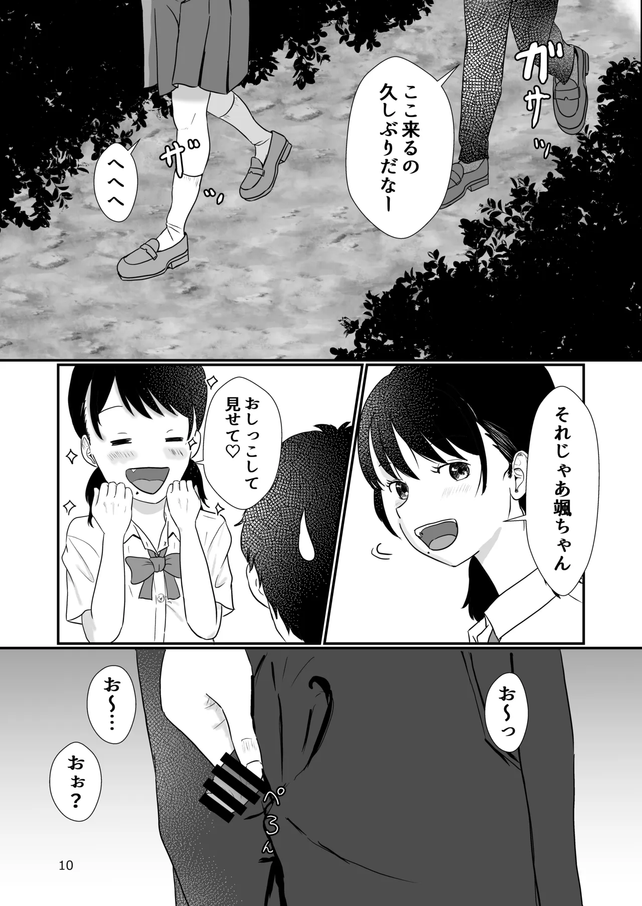 距離感がおかしいおさななじみ - page9