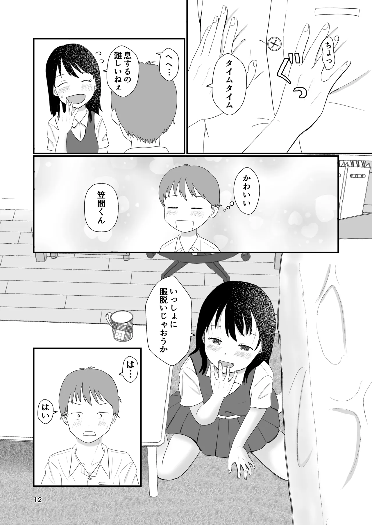 今日キミとセックスする - page11