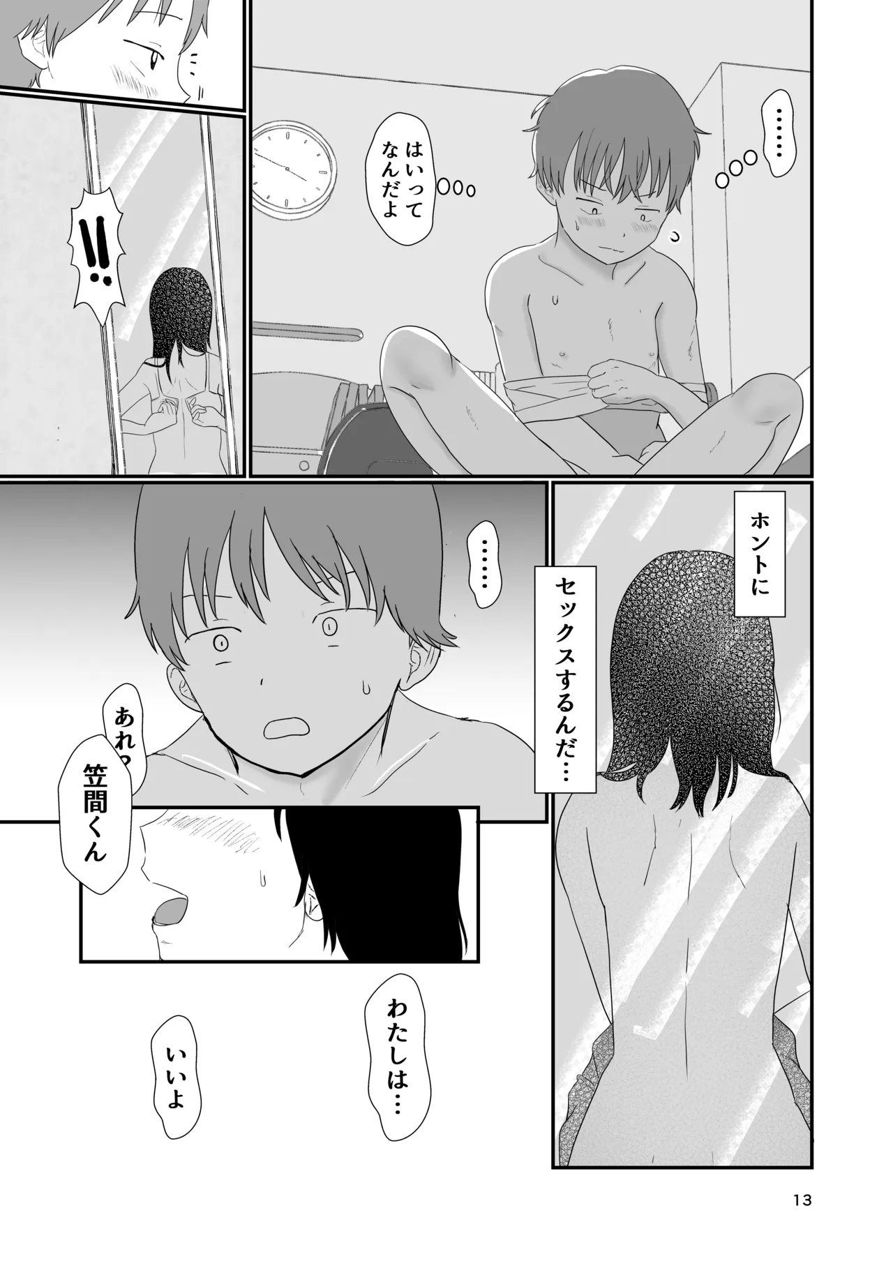 今日キミとセックスする - page12