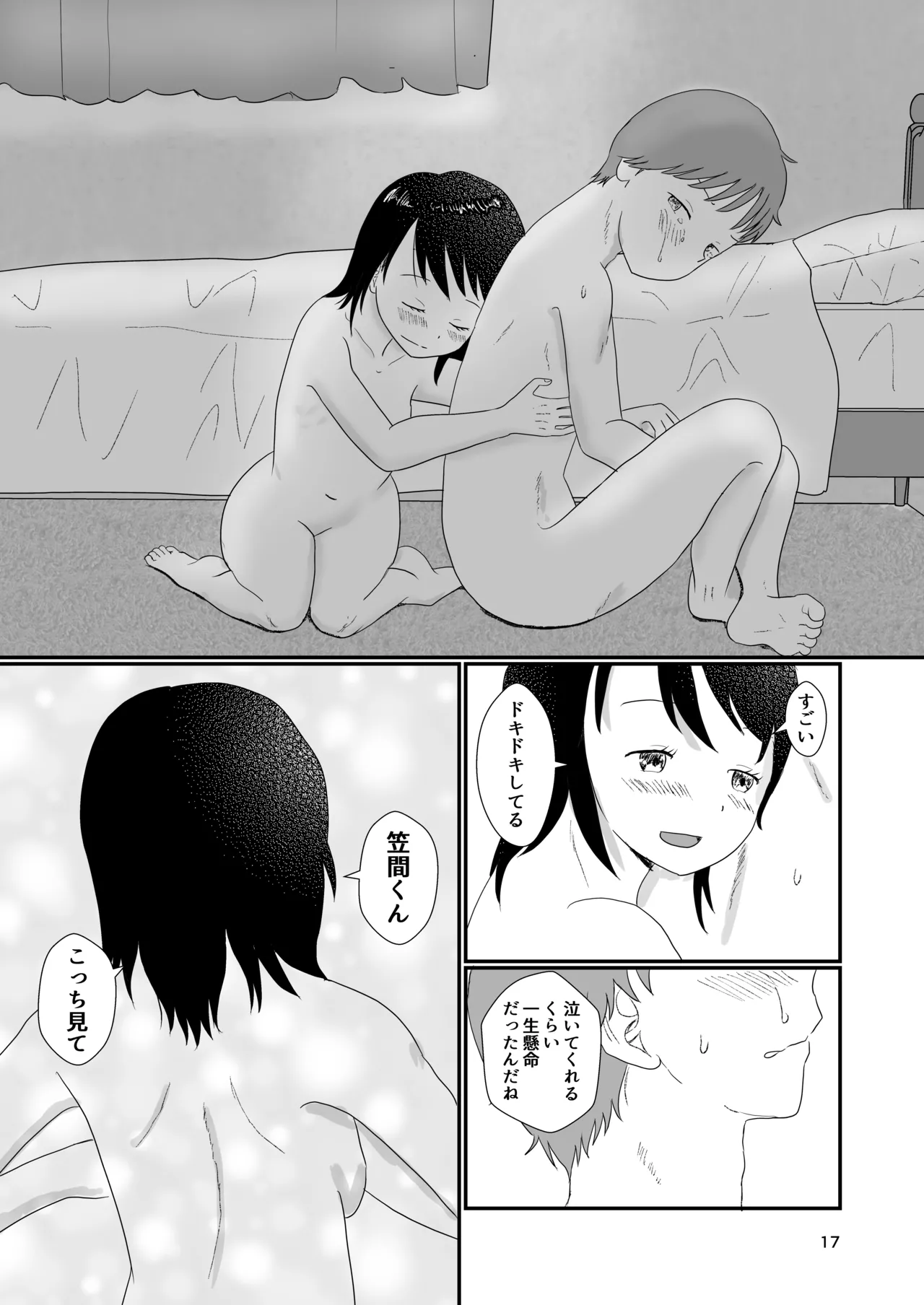 今日キミとセックスする - page16