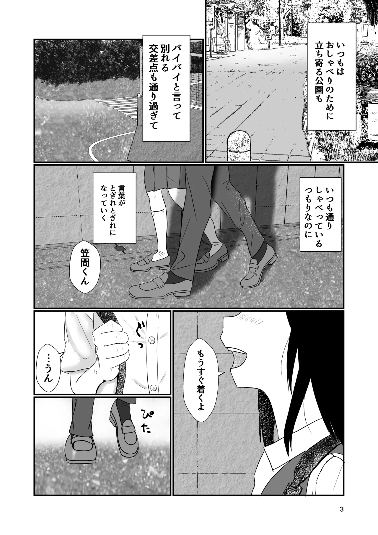 今日キミとセックスする - page2