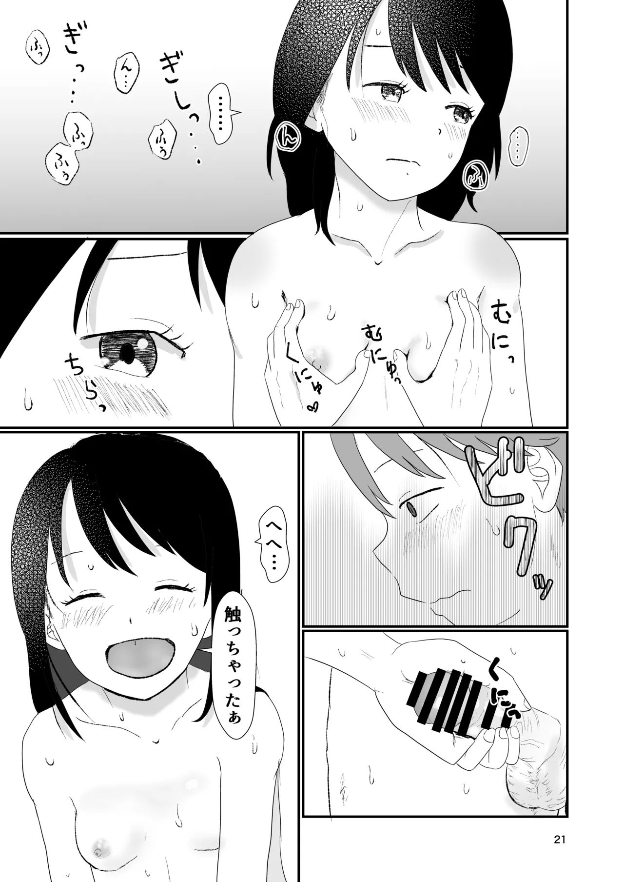 今日キミとセックスする - page20