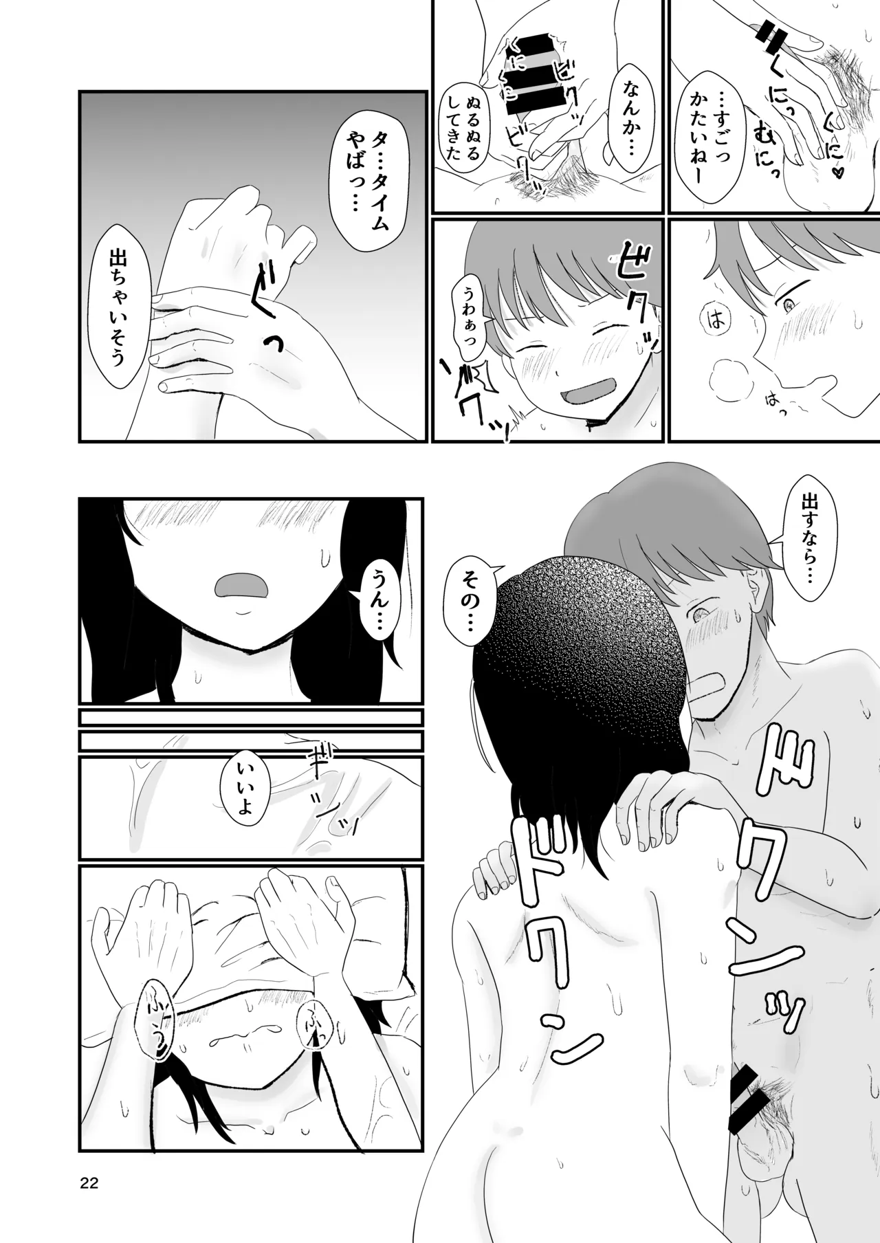 今日キミとセックスする - page21