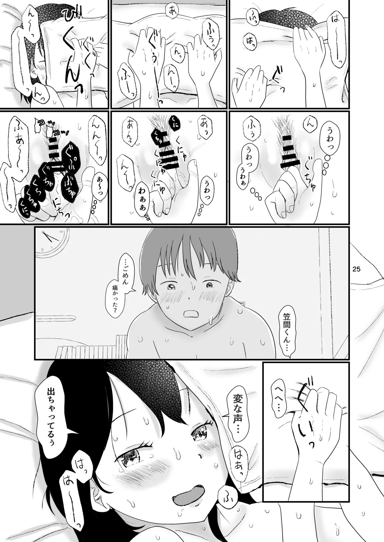 今日キミとセックスする - page24