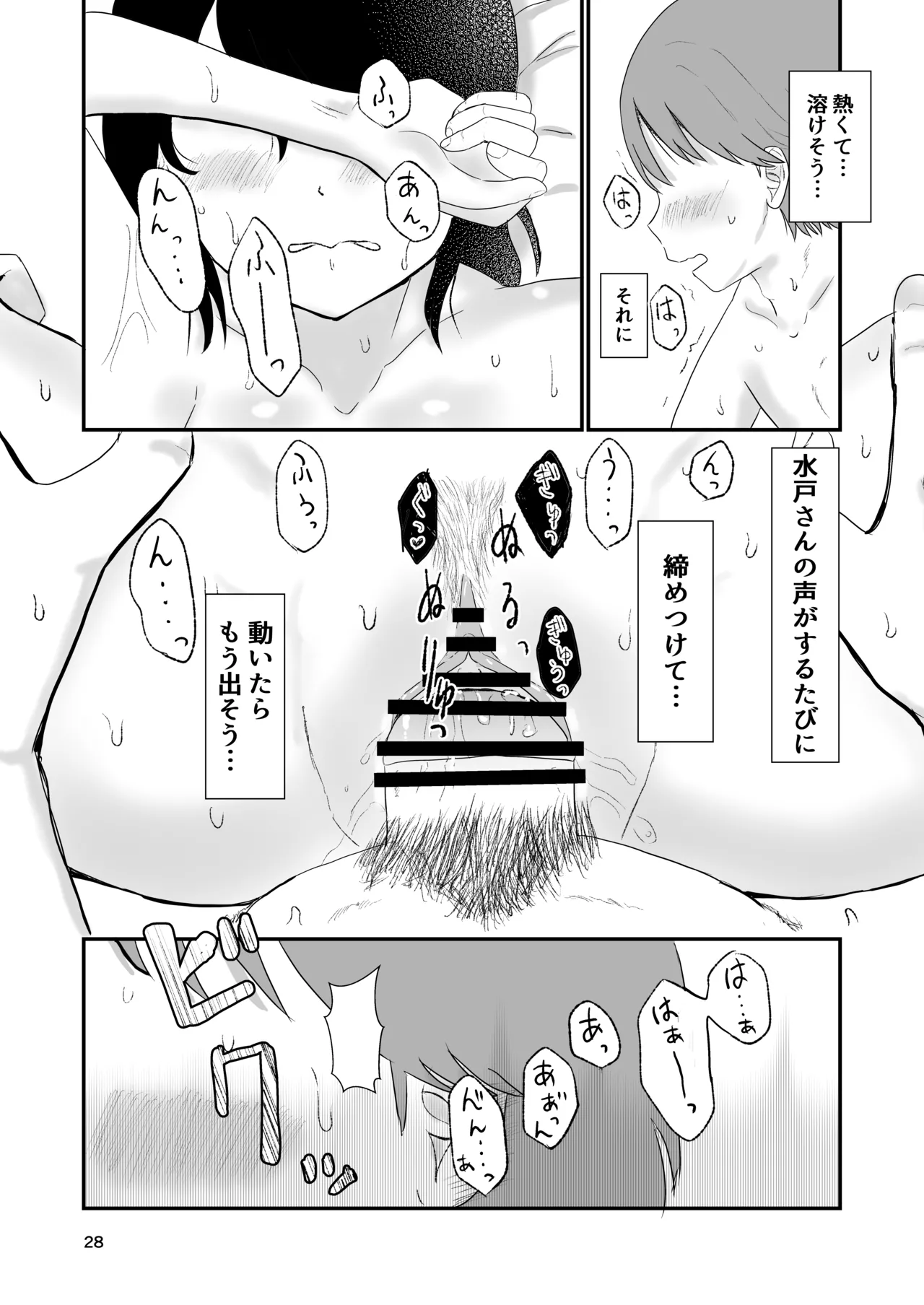 今日キミとセックスする - page27