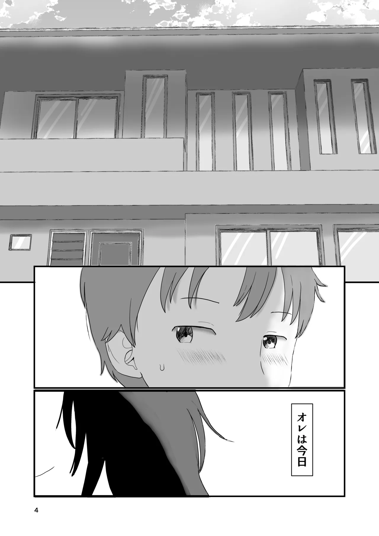 今日キミとセックスする - page3