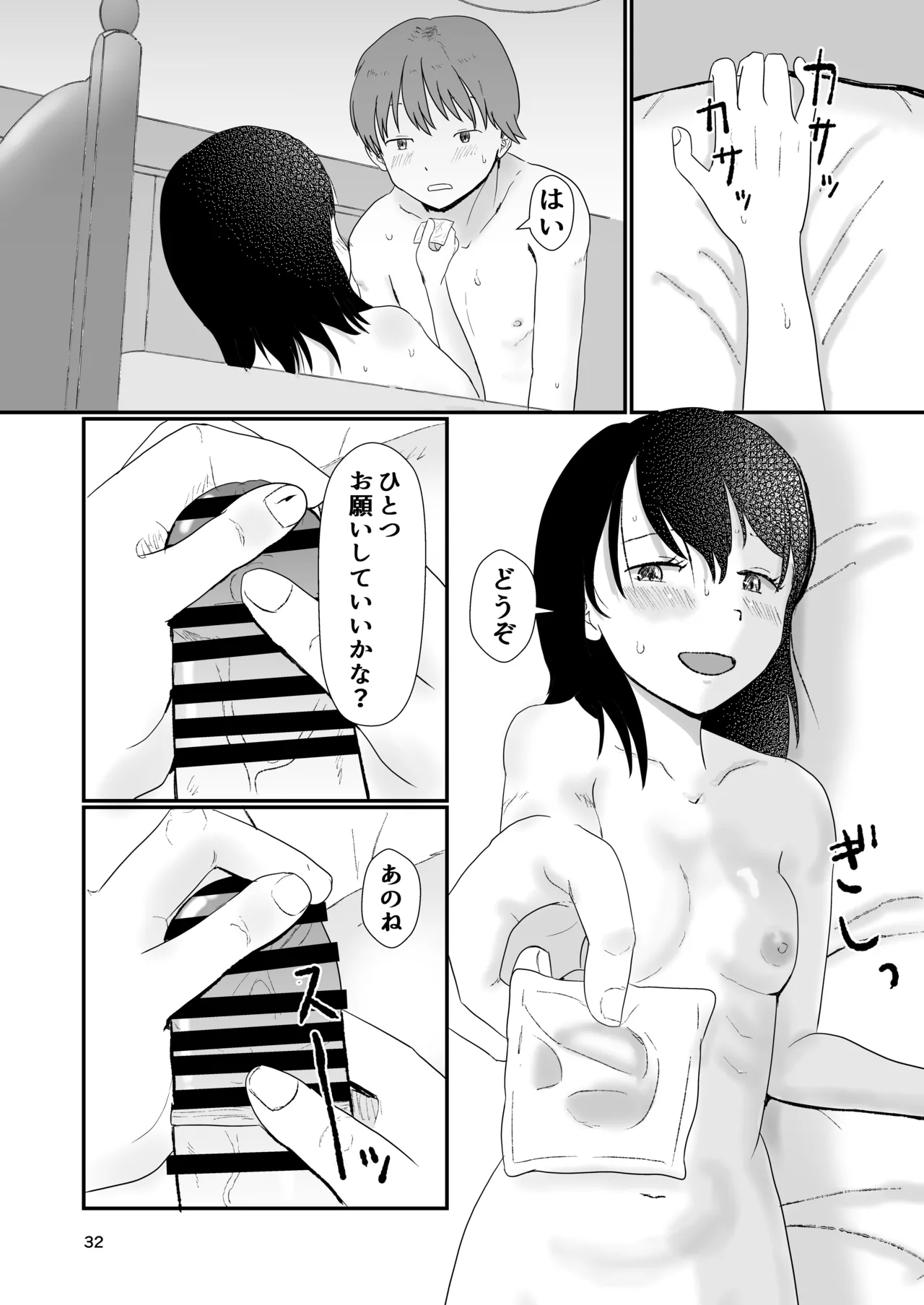 今日キミとセックスする - page31