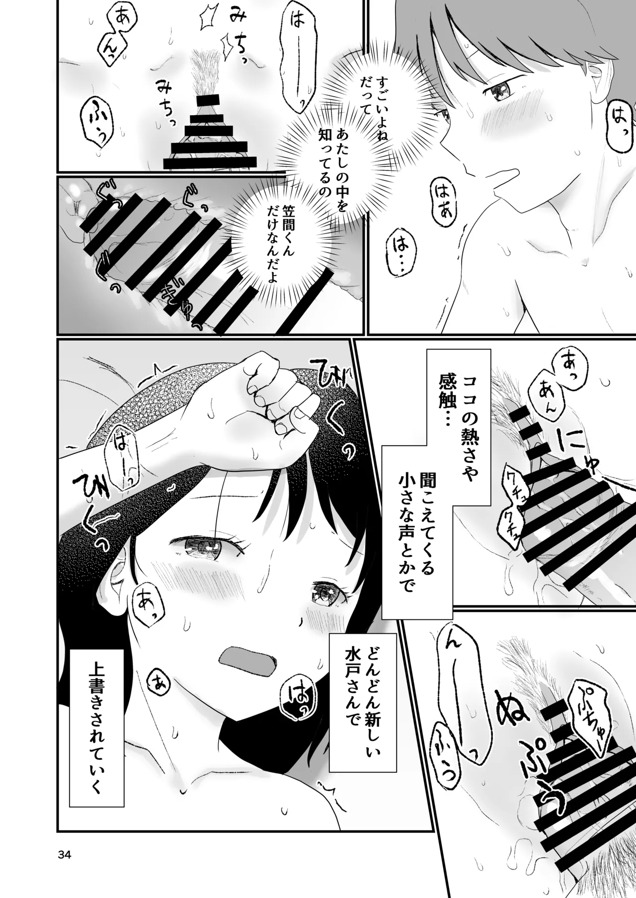 今日キミとセックスする - page33