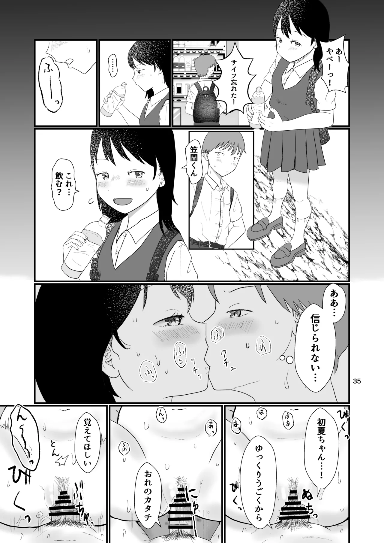 今日キミとセックスする - page34