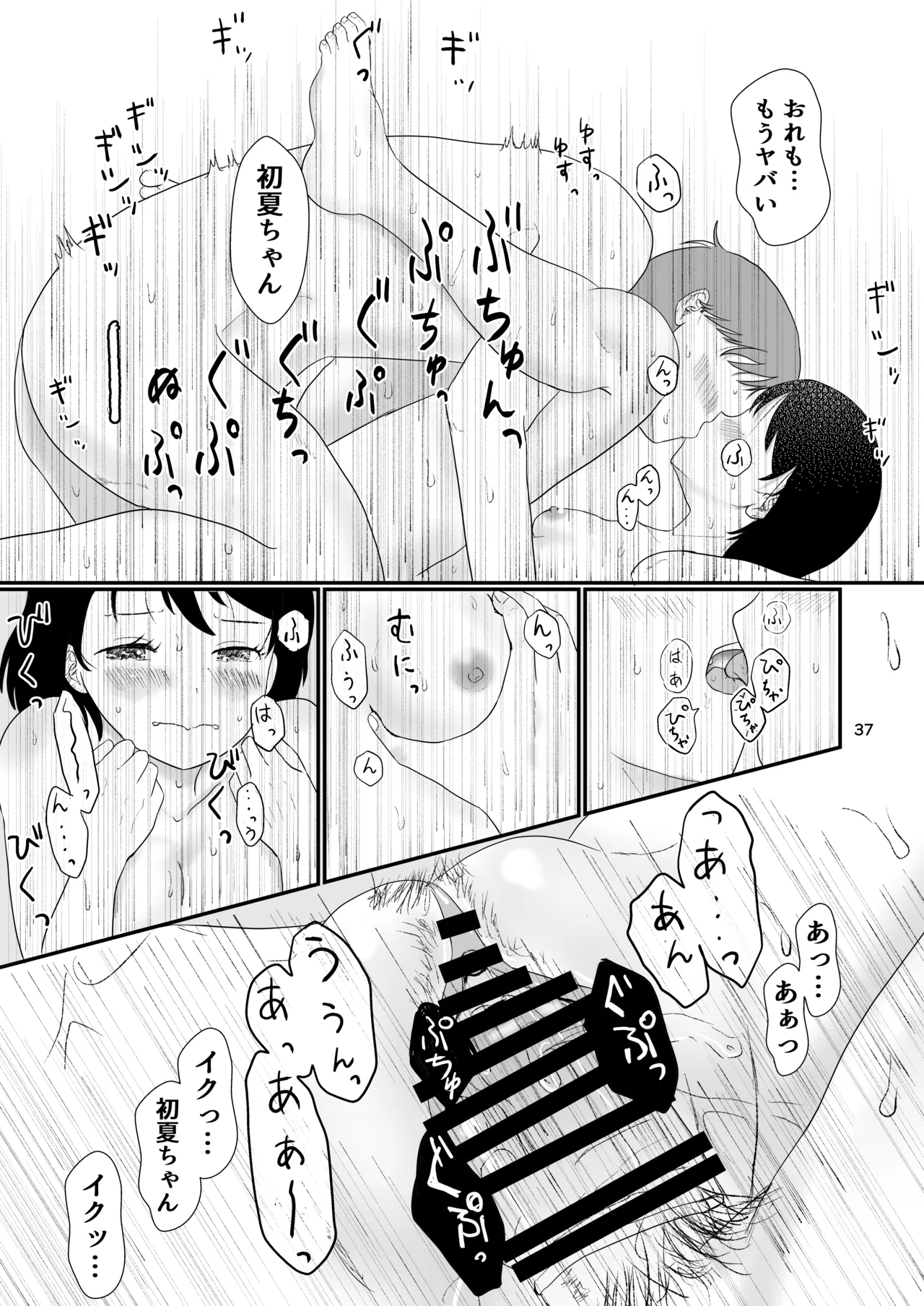 今日キミとセックスする - page36
