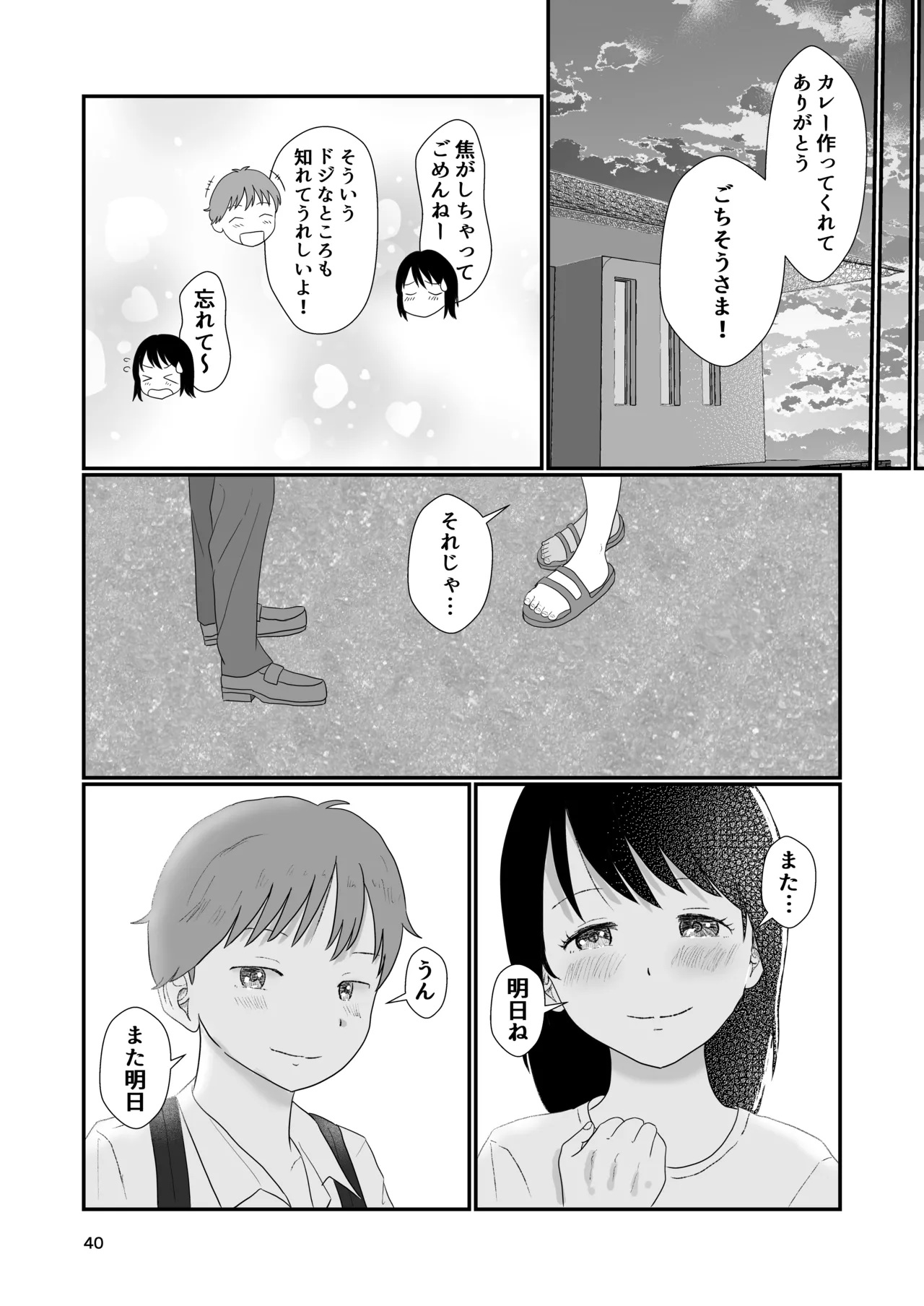 今日キミとセックスする - page39