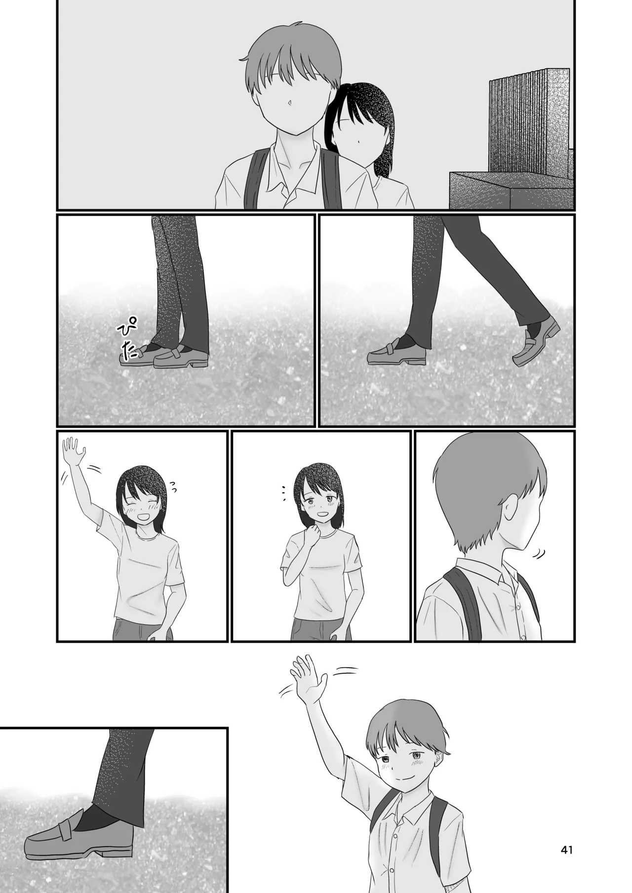 今日キミとセックスする - page40