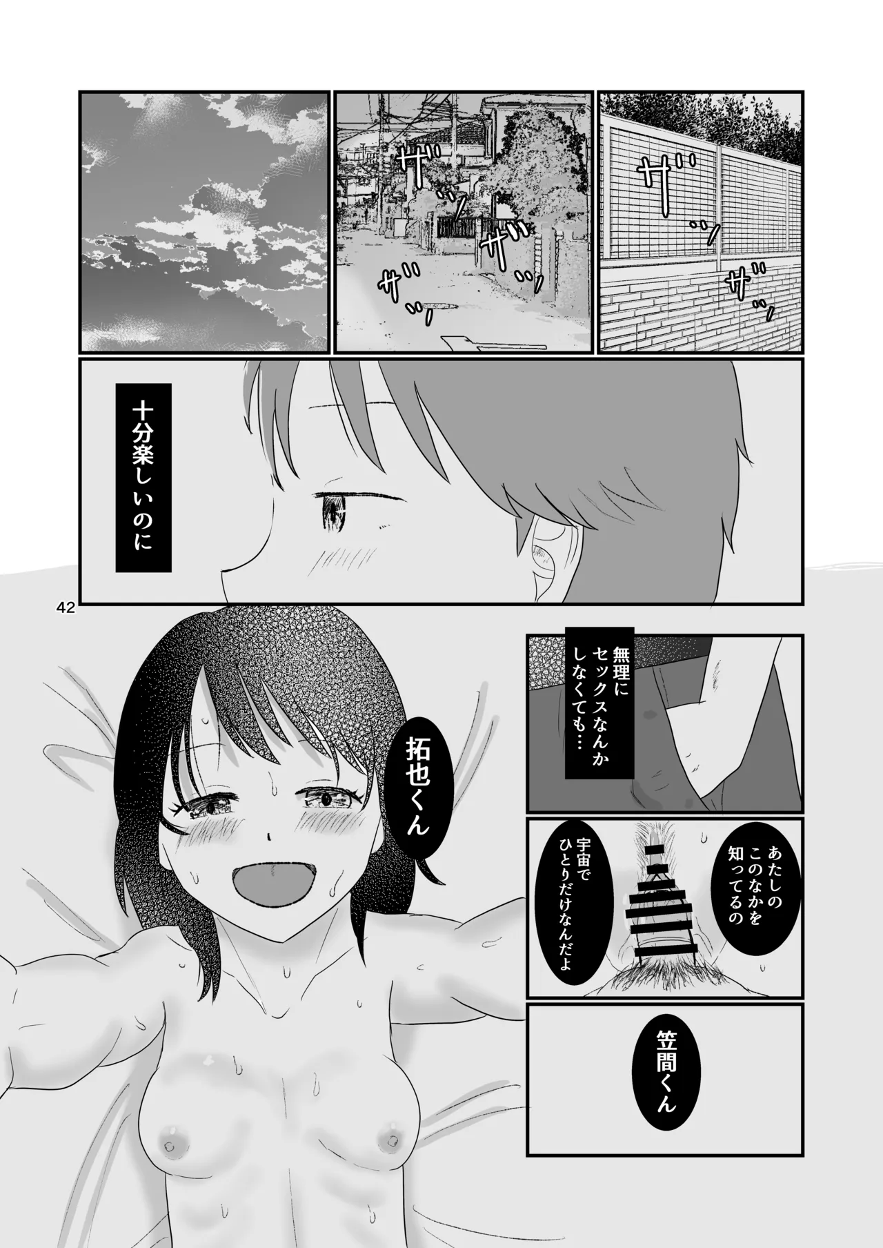 今日キミとセックスする - page41