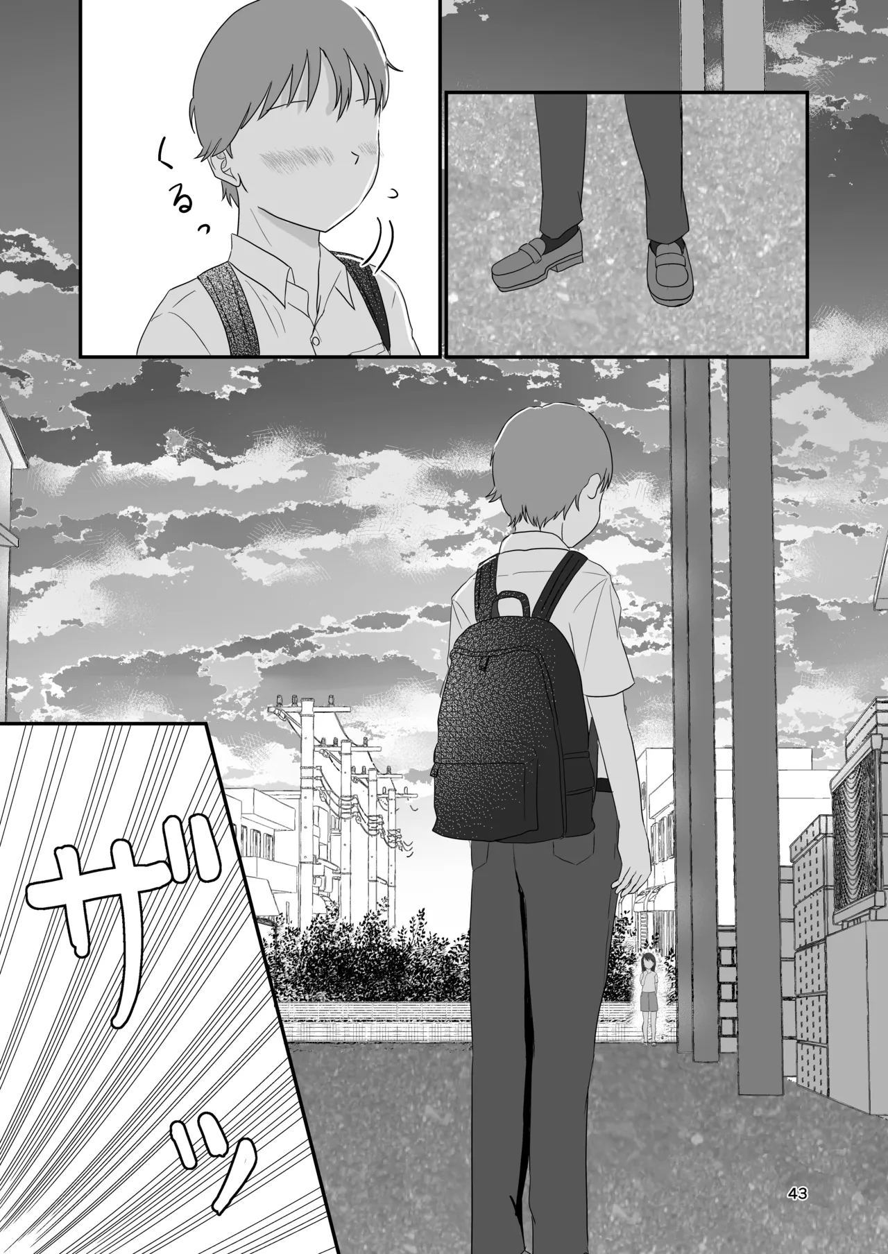 今日キミとセックスする - page42