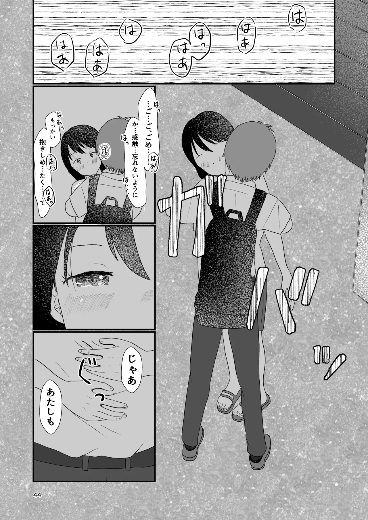 今日キミとセックスする - page43