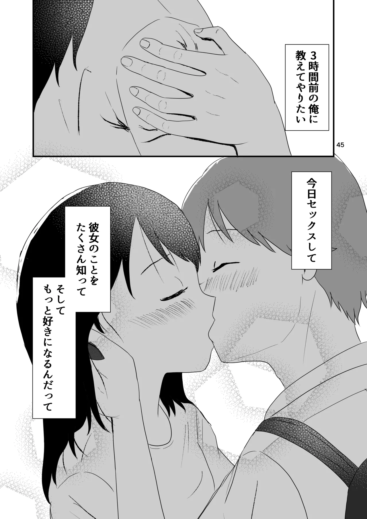今日キミとセックスする - page44