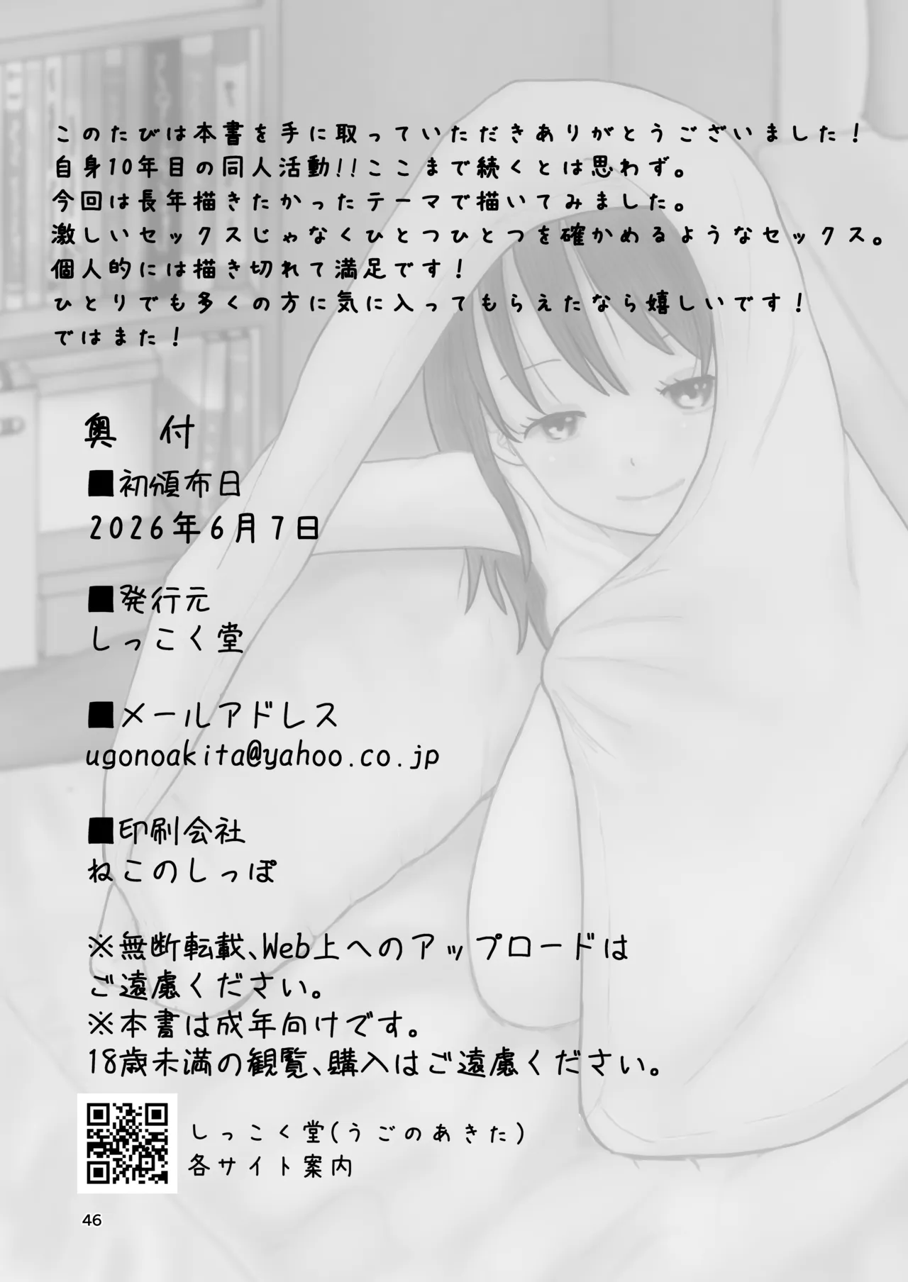 今日キミとセックスする - page45
