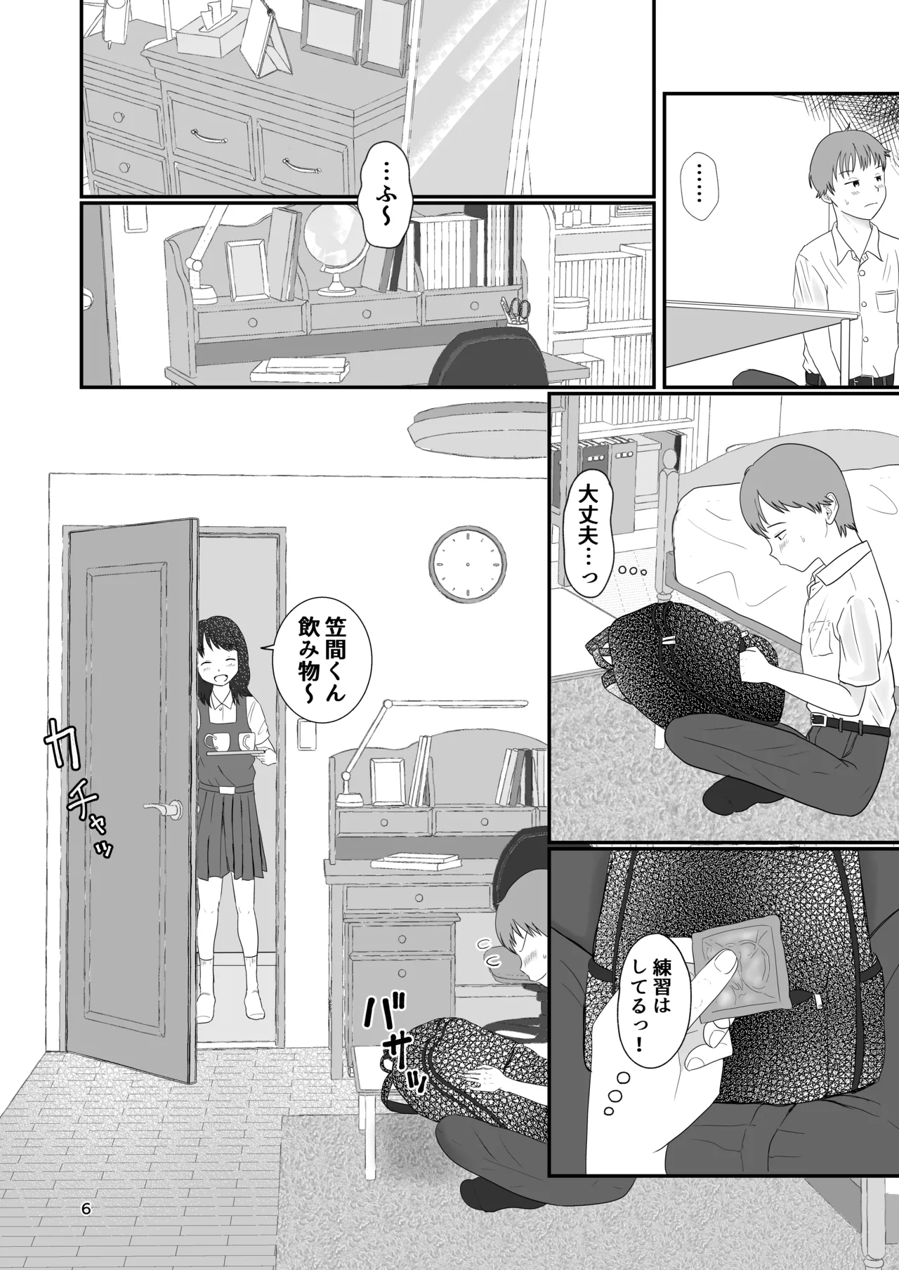 今日キミとセックスする - page5