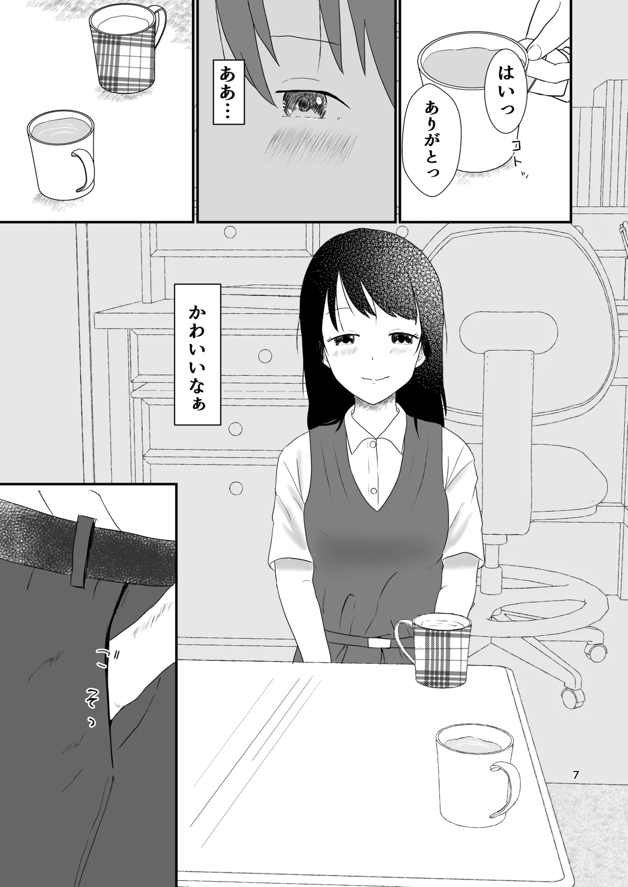 今日キミとセックスする - page6