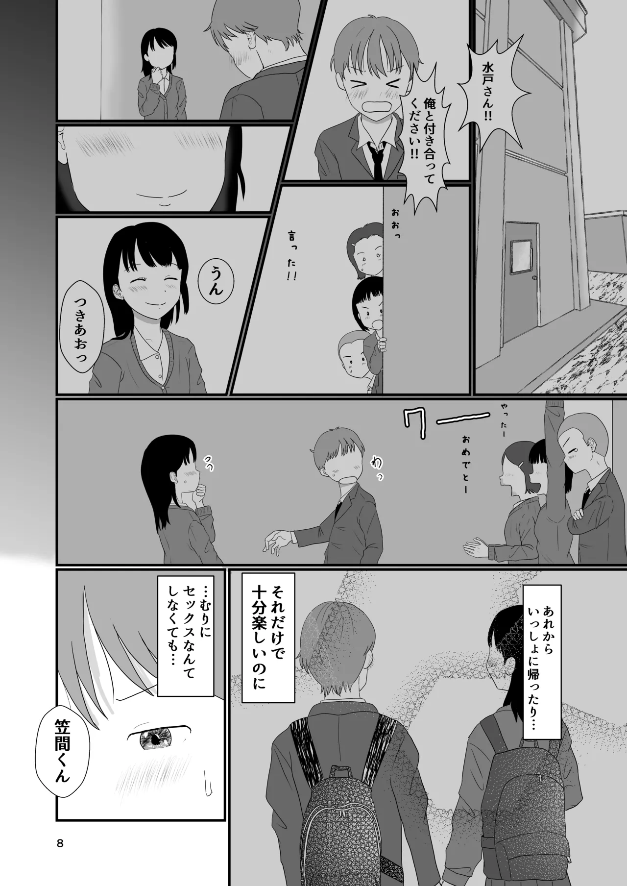 今日キミとセックスする - page7