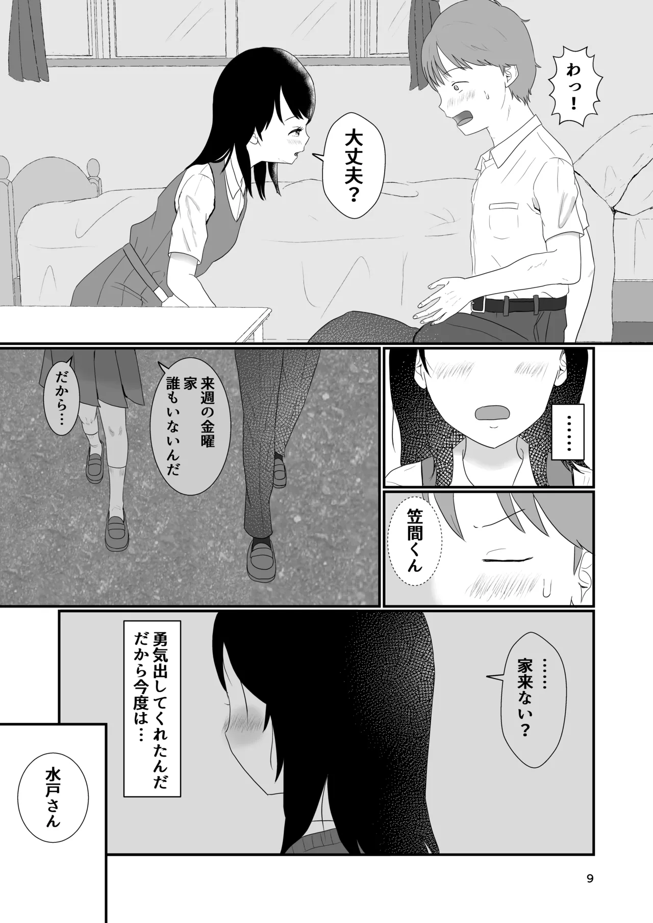 今日キミとセックスする - page8