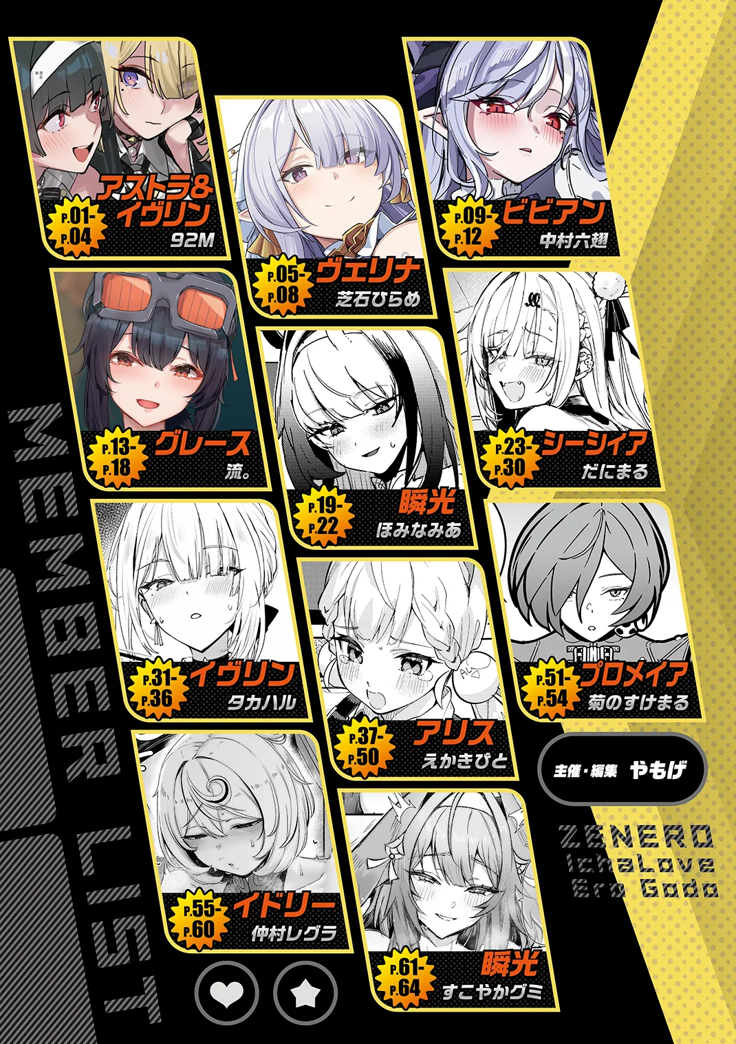 ゼンゼロイチャラブエロ合同「ゼンエロ」Vol.3 - page2