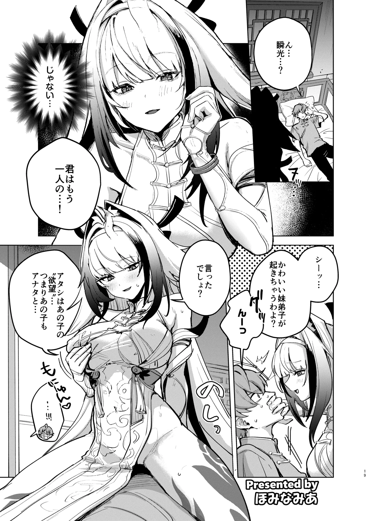 ゼンゼロイチャラブエロ合同「ゼンエロ」Vol.3 - page21