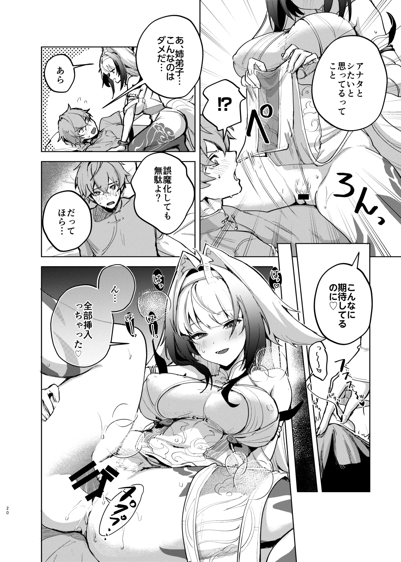 ゼンゼロイチャラブエロ合同「ゼンエロ」Vol.3 - page22
