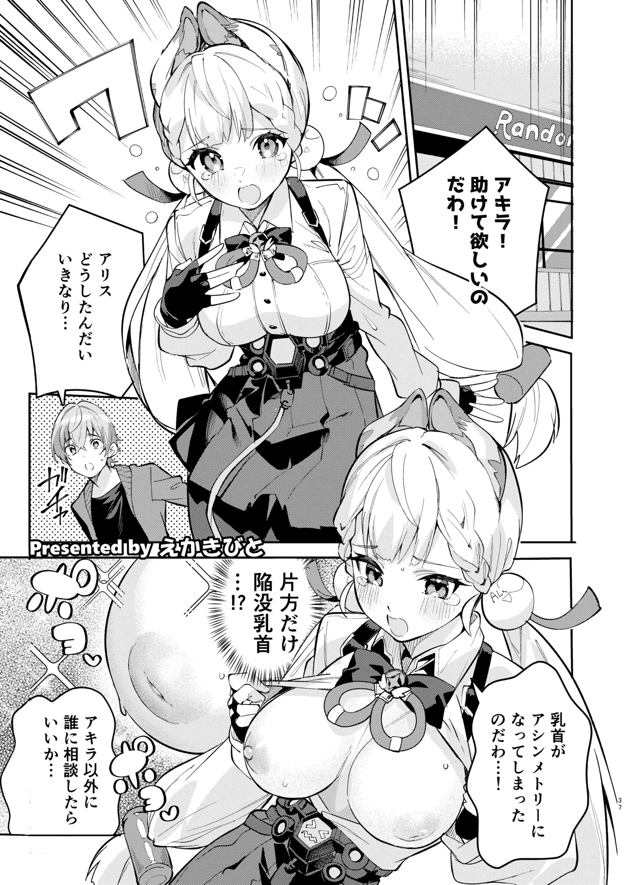 ゼンゼロイチャラブエロ合同「ゼンエロ」Vol.3 - page39