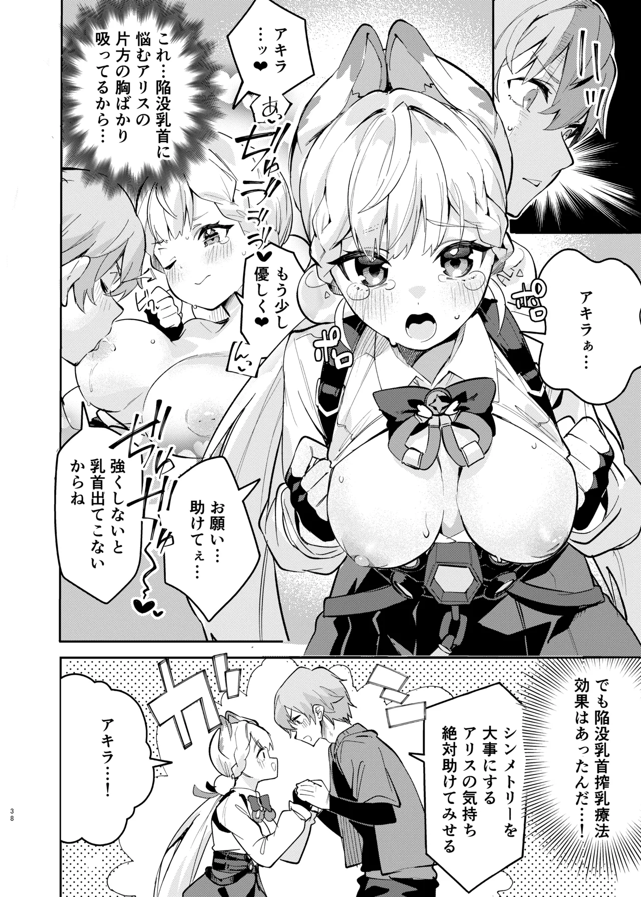 ゼンゼロイチャラブエロ合同「ゼンエロ」Vol.3 - page40