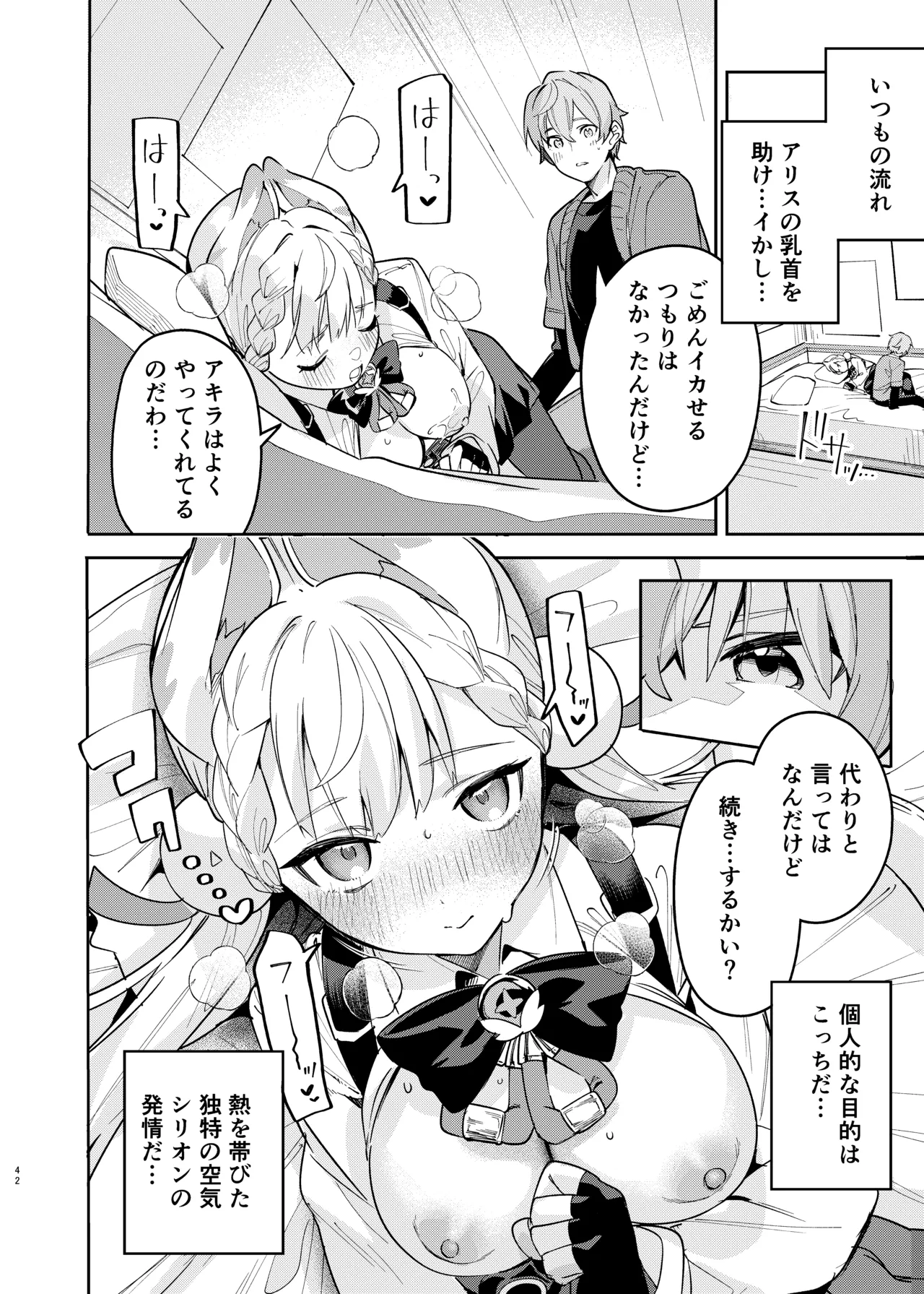 ゼンゼロイチャラブエロ合同「ゼンエロ」Vol.3 - page44