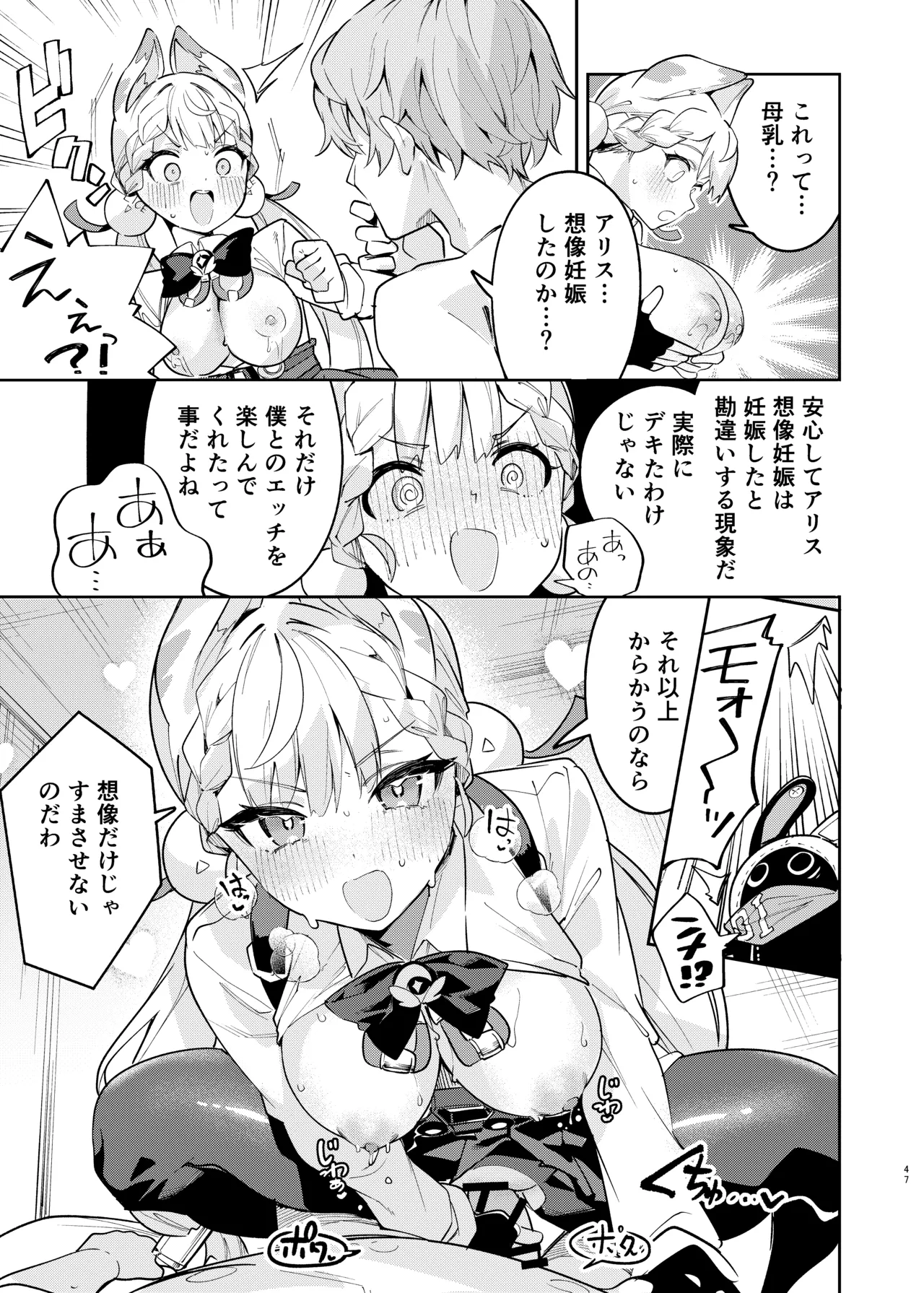 ゼンゼロイチャラブエロ合同「ゼンエロ」Vol.3 - page49