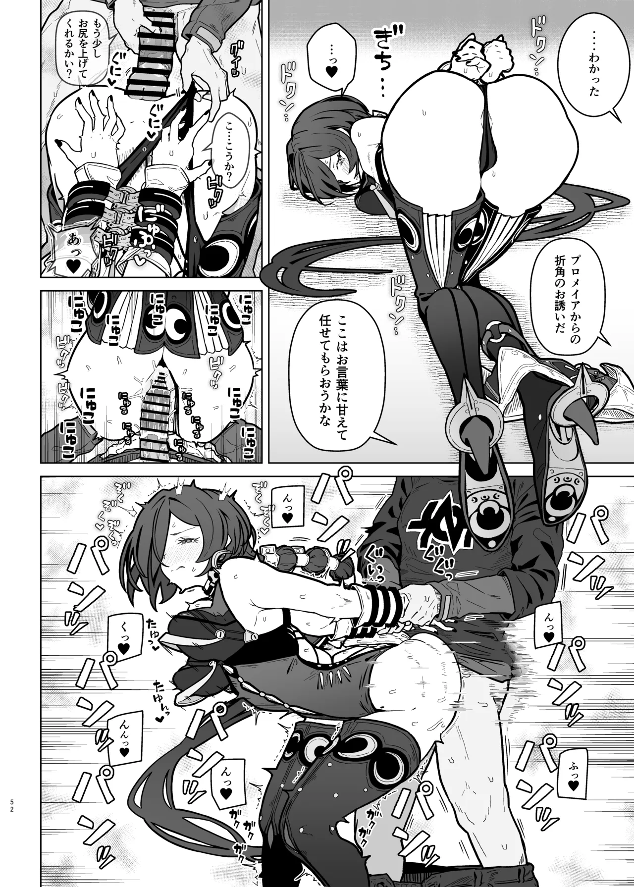 ゼンゼロイチャラブエロ合同「ゼンエロ」Vol.3 - page54