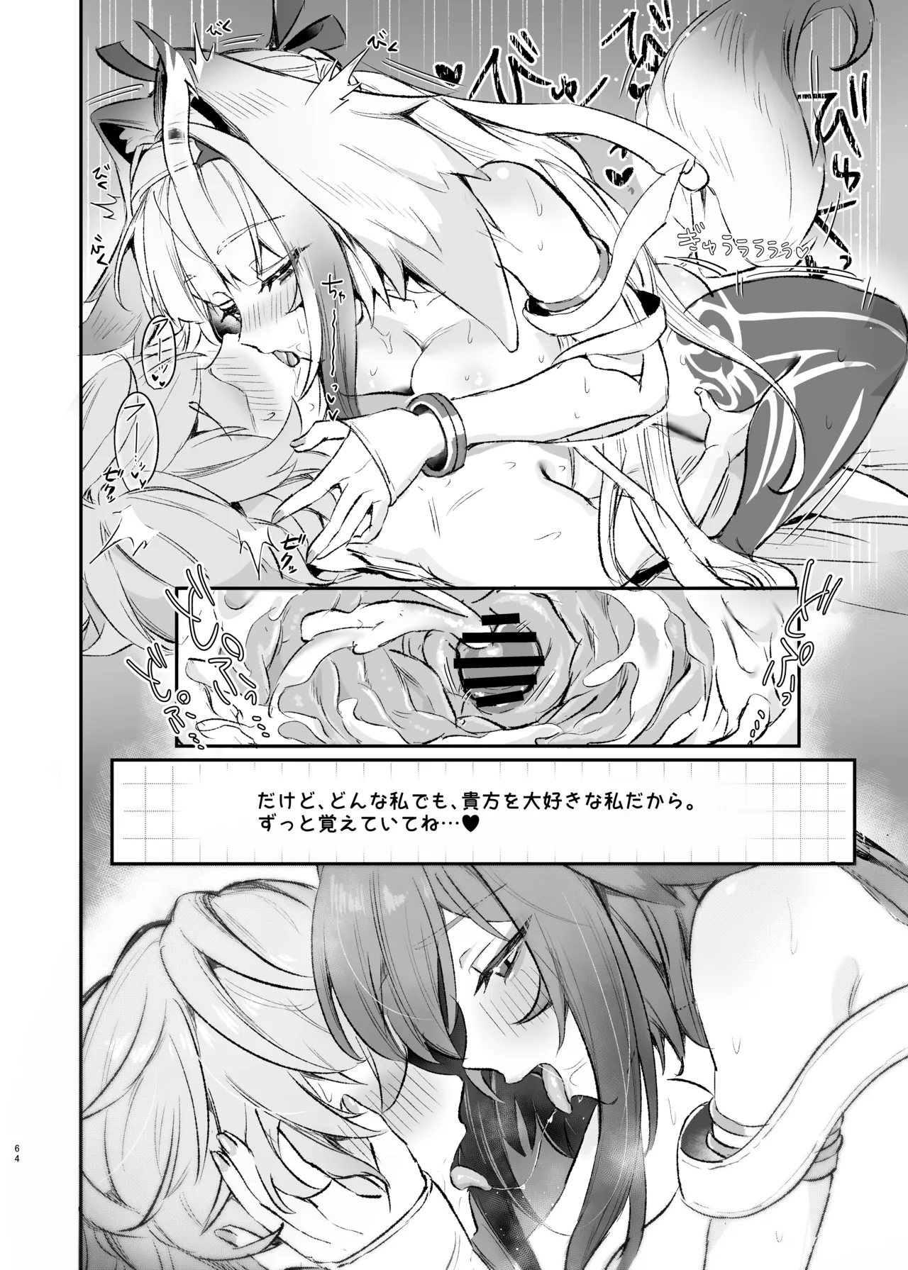 ゼンゼロイチャラブエロ合同「ゼンエロ」Vol.3 - page66
