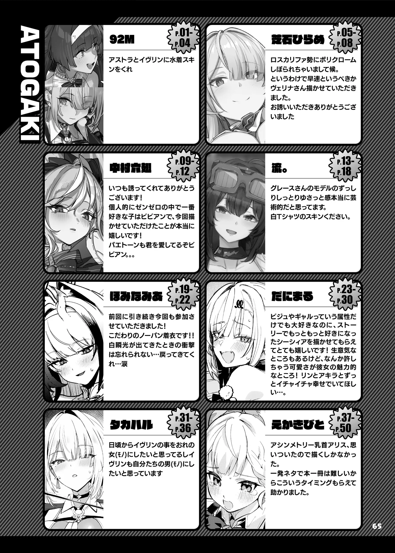 ゼンゼロイチャラブエロ合同「ゼンエロ」Vol.3 - page67