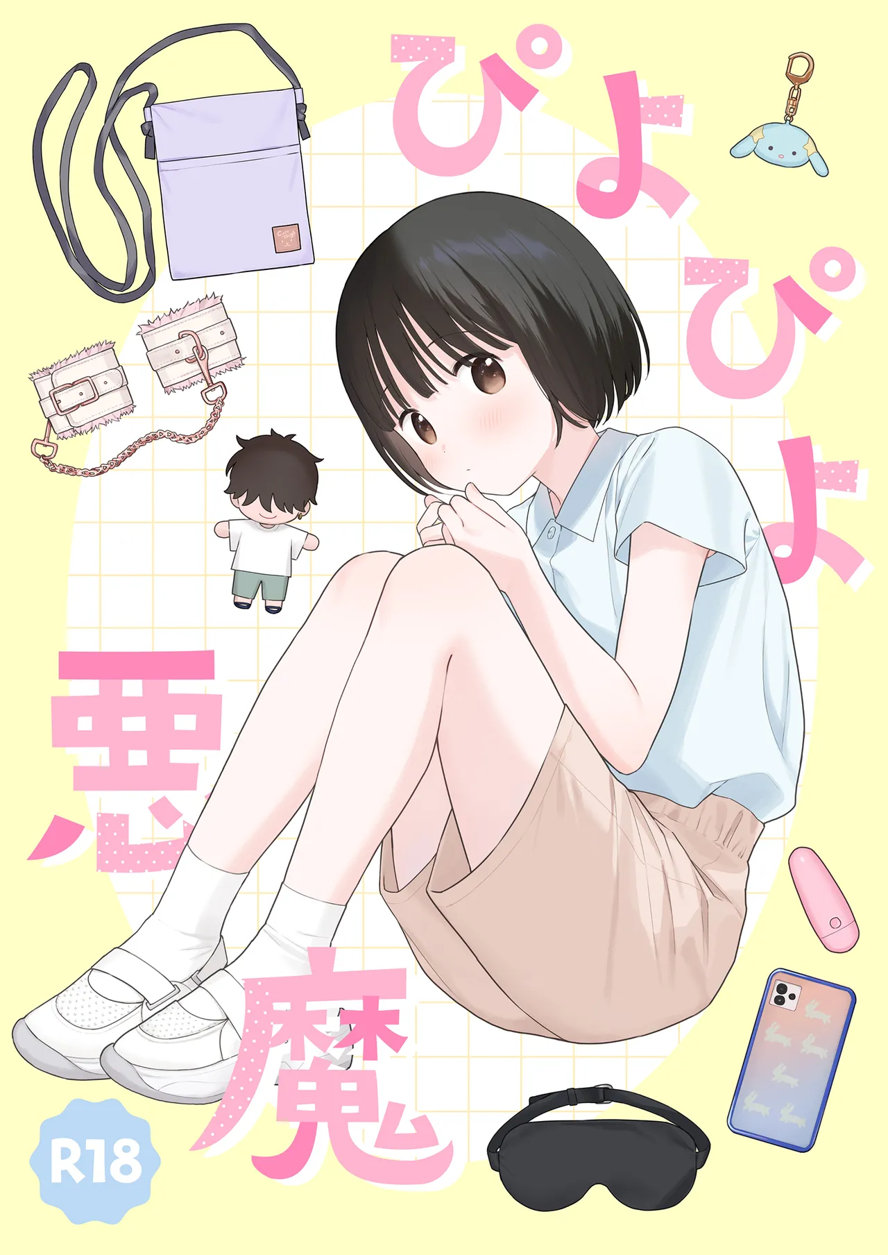 ぴよぴよ悪魔