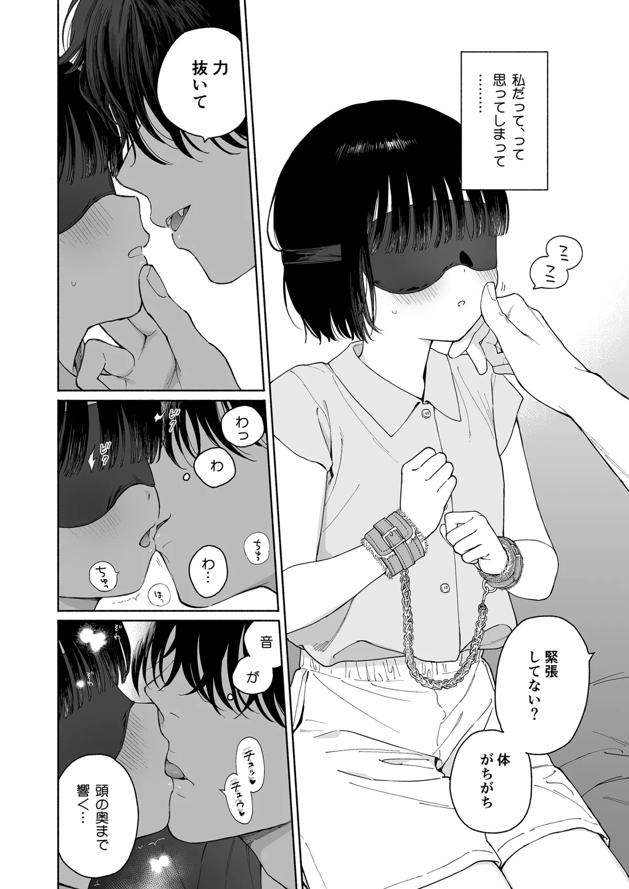ぴよぴよ悪魔 - page10
