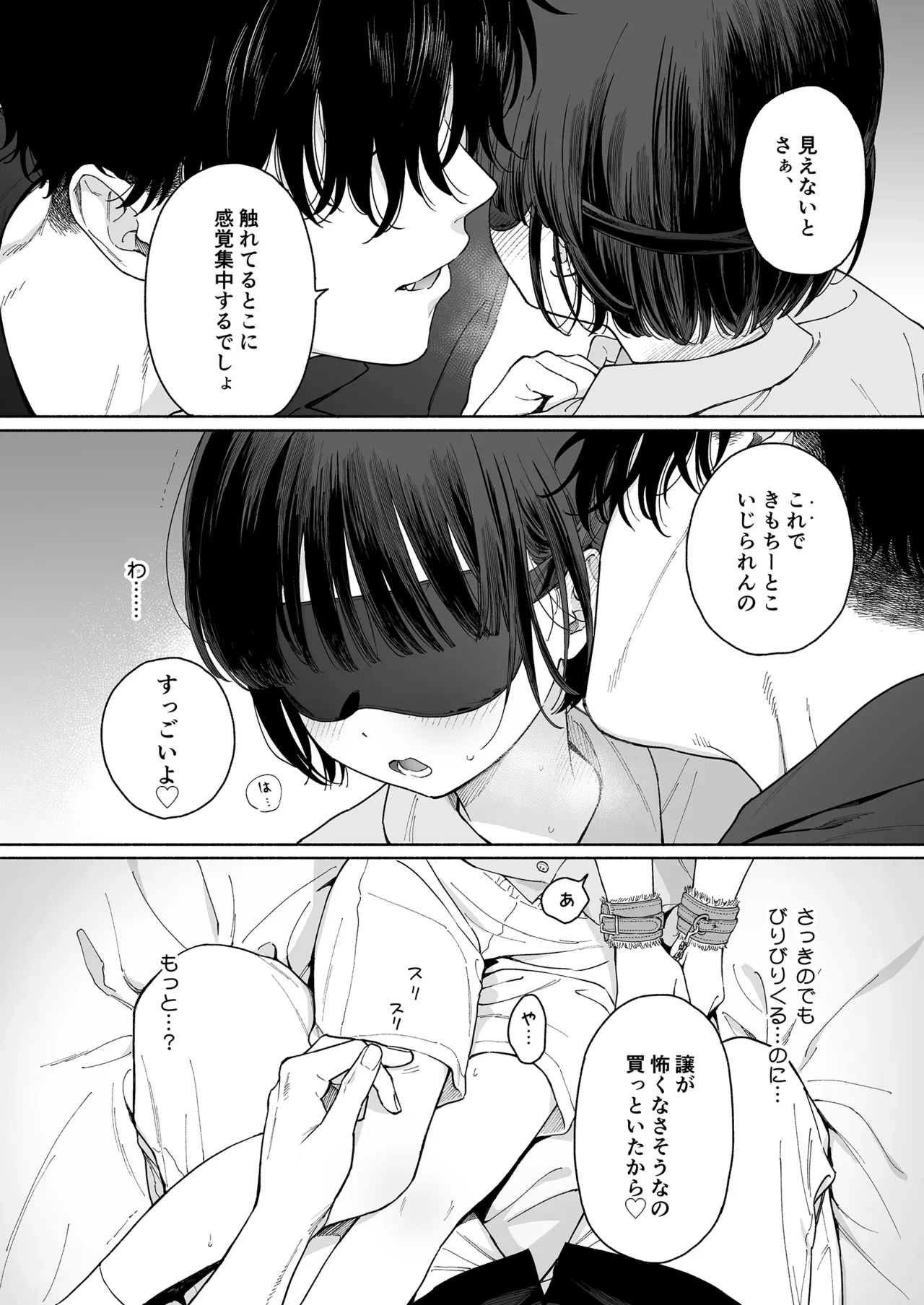 ぴよぴよ悪魔 - page12