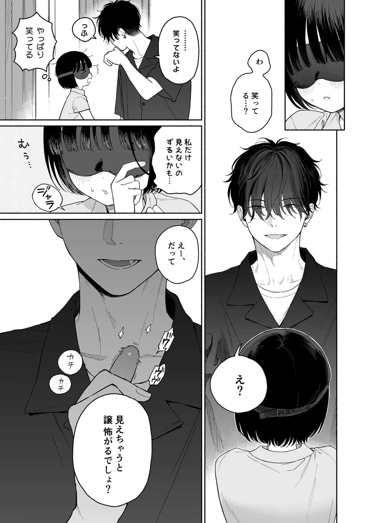 ぴよぴよ悪魔 - page13